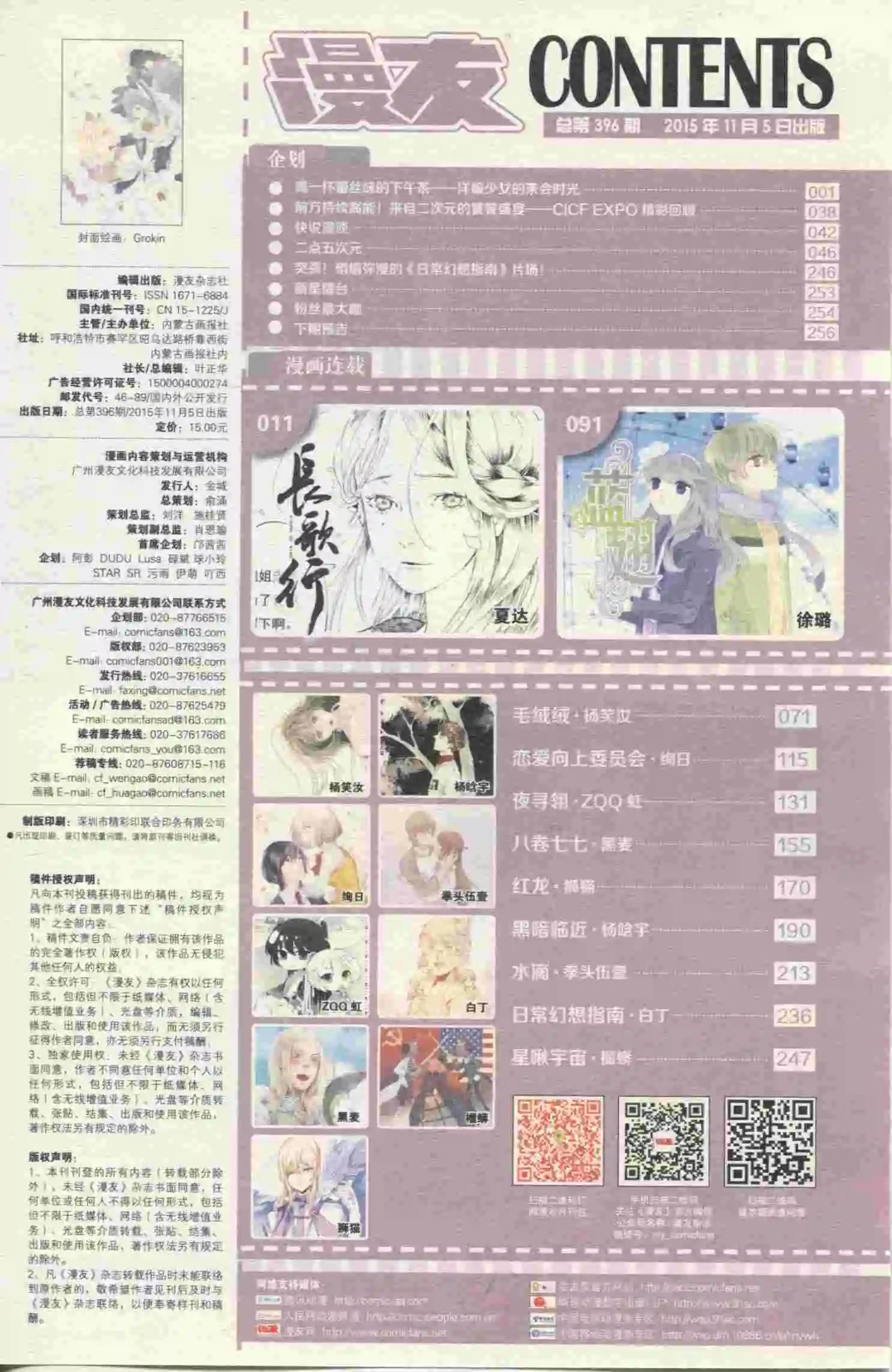 🍟漫友 第396期 全本 第12页