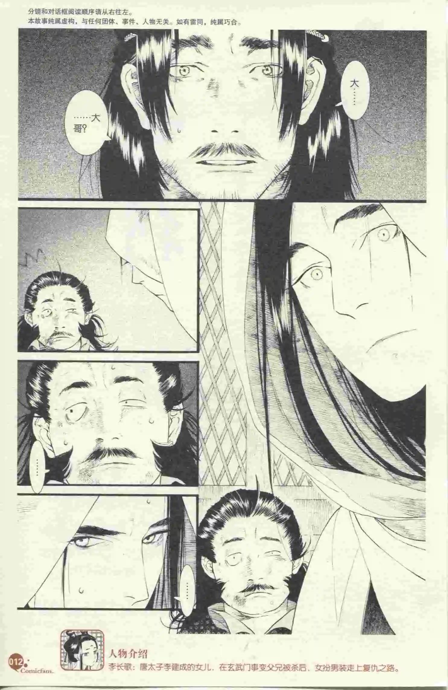🍟漫友 第396期 全本 第14页