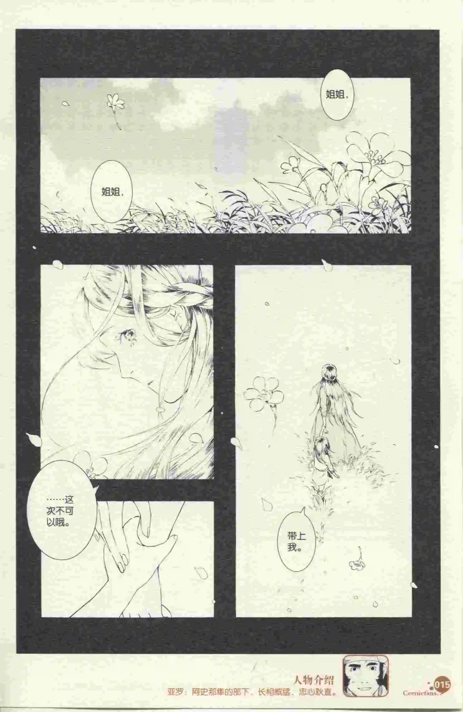 🍟漫友 第396期 全本 第17页
