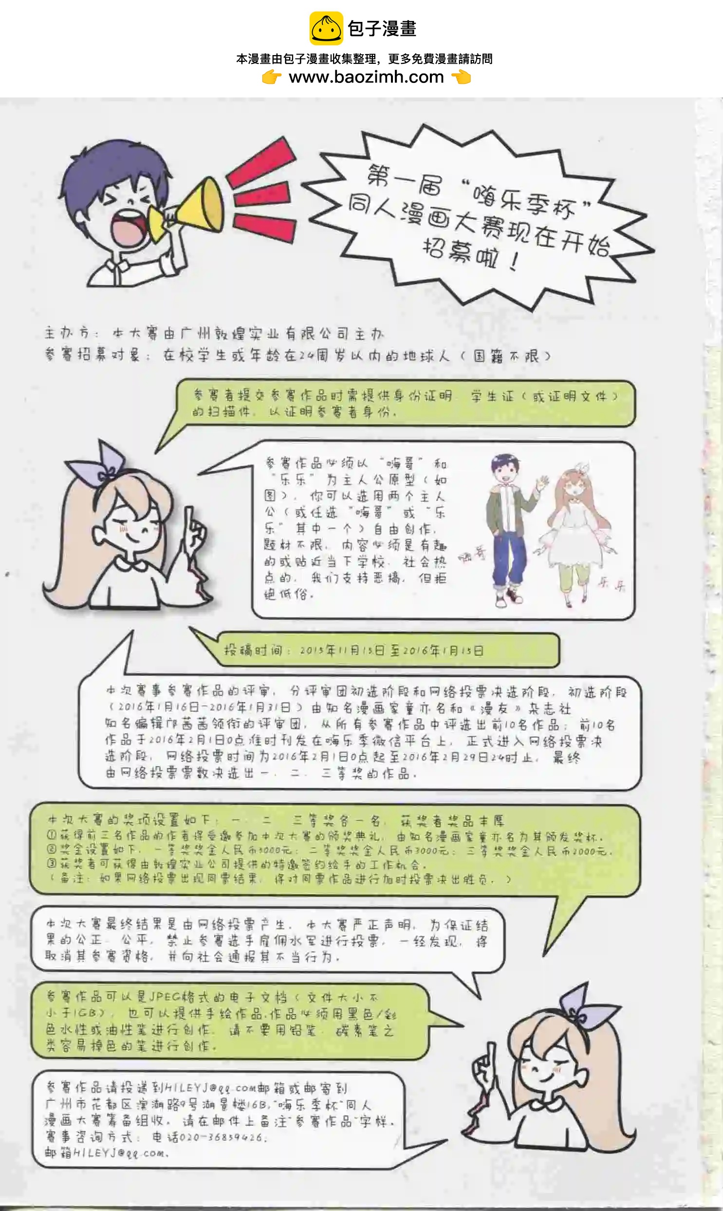 🍟漫友 第396期 全本 第2页
