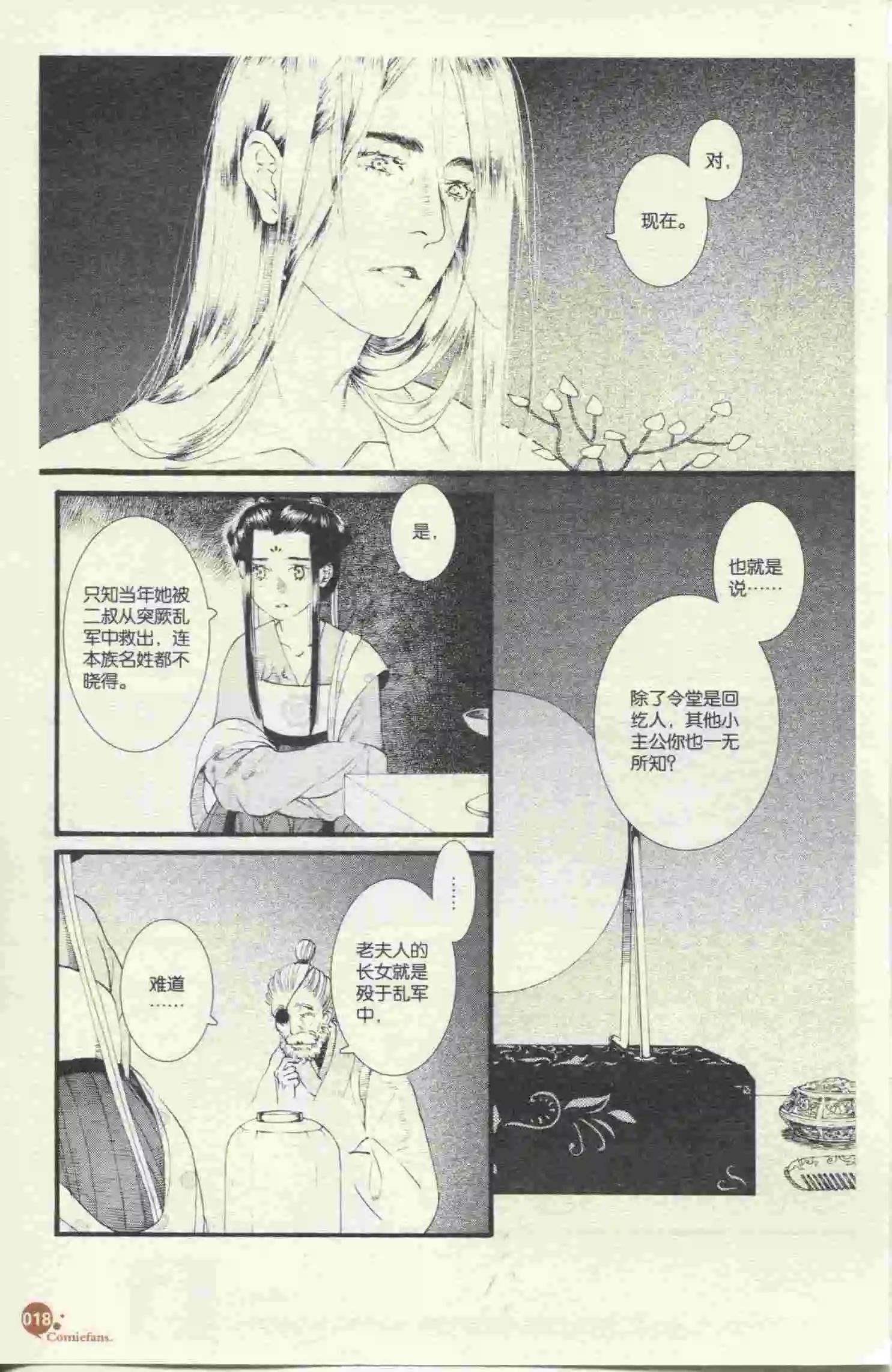 🍟漫友 第396期 全本 第20页