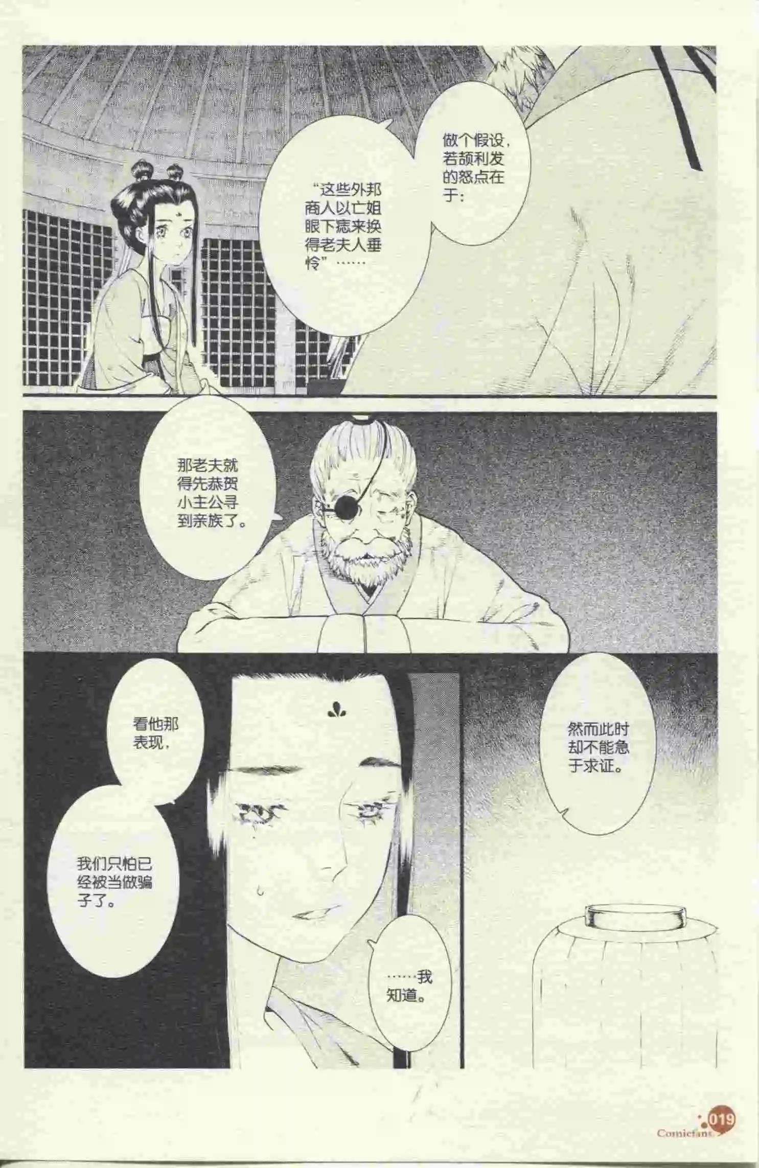 🍟漫友 第396期 全本 第21页