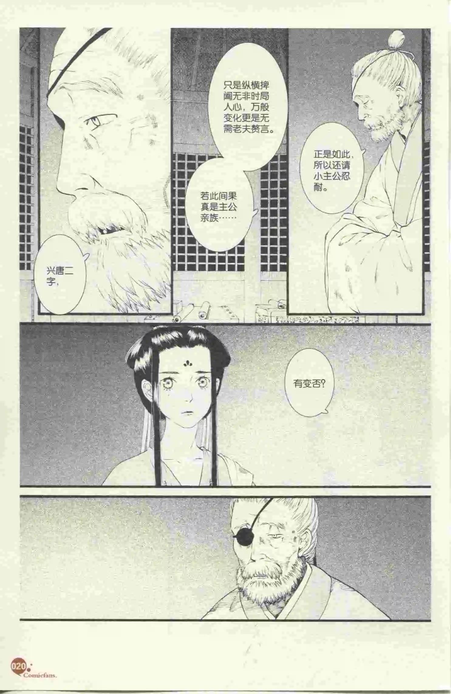🍟漫友 第396期 全本 第22页
