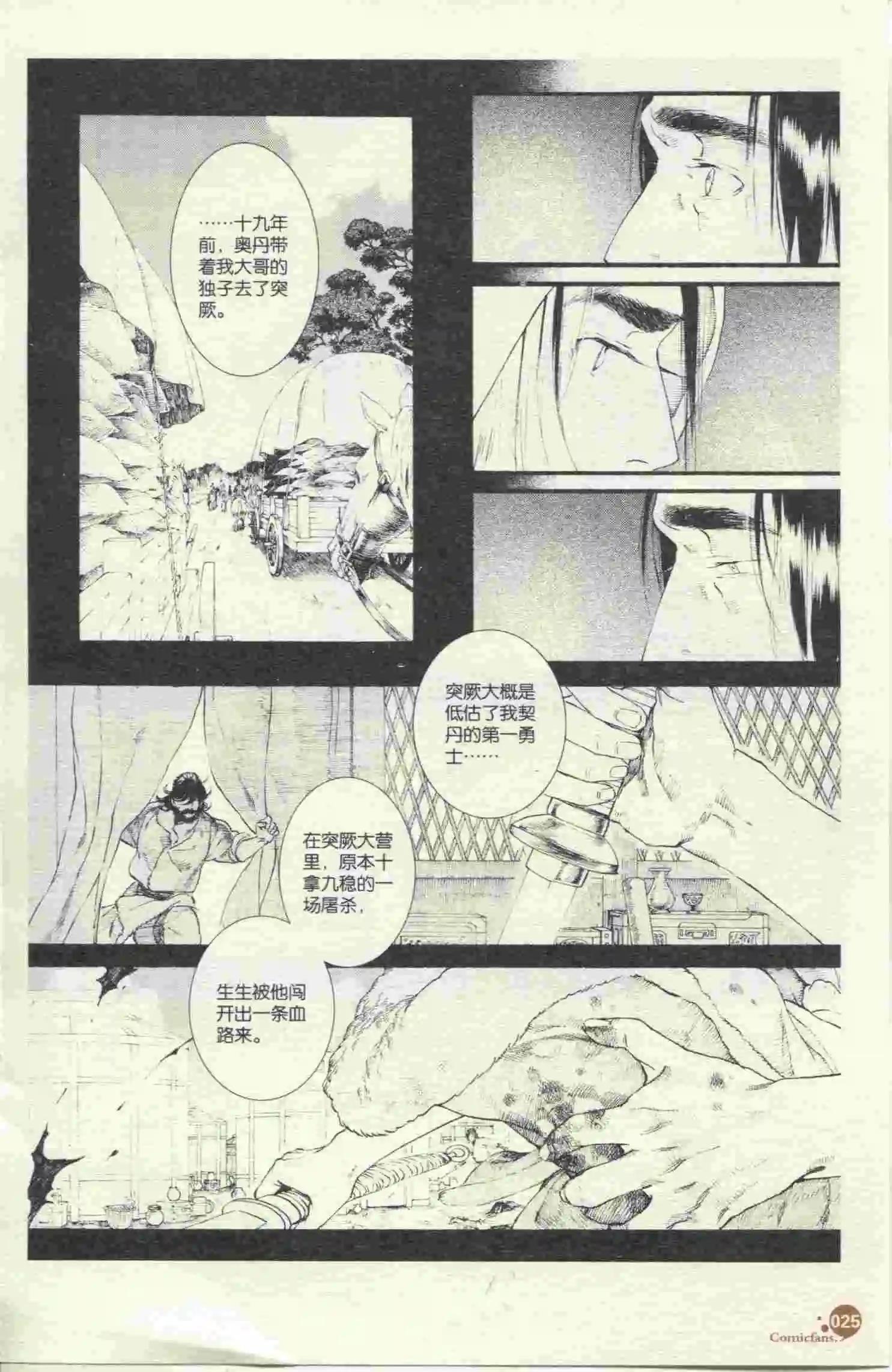 🍟漫友 第396期 全本 第27页