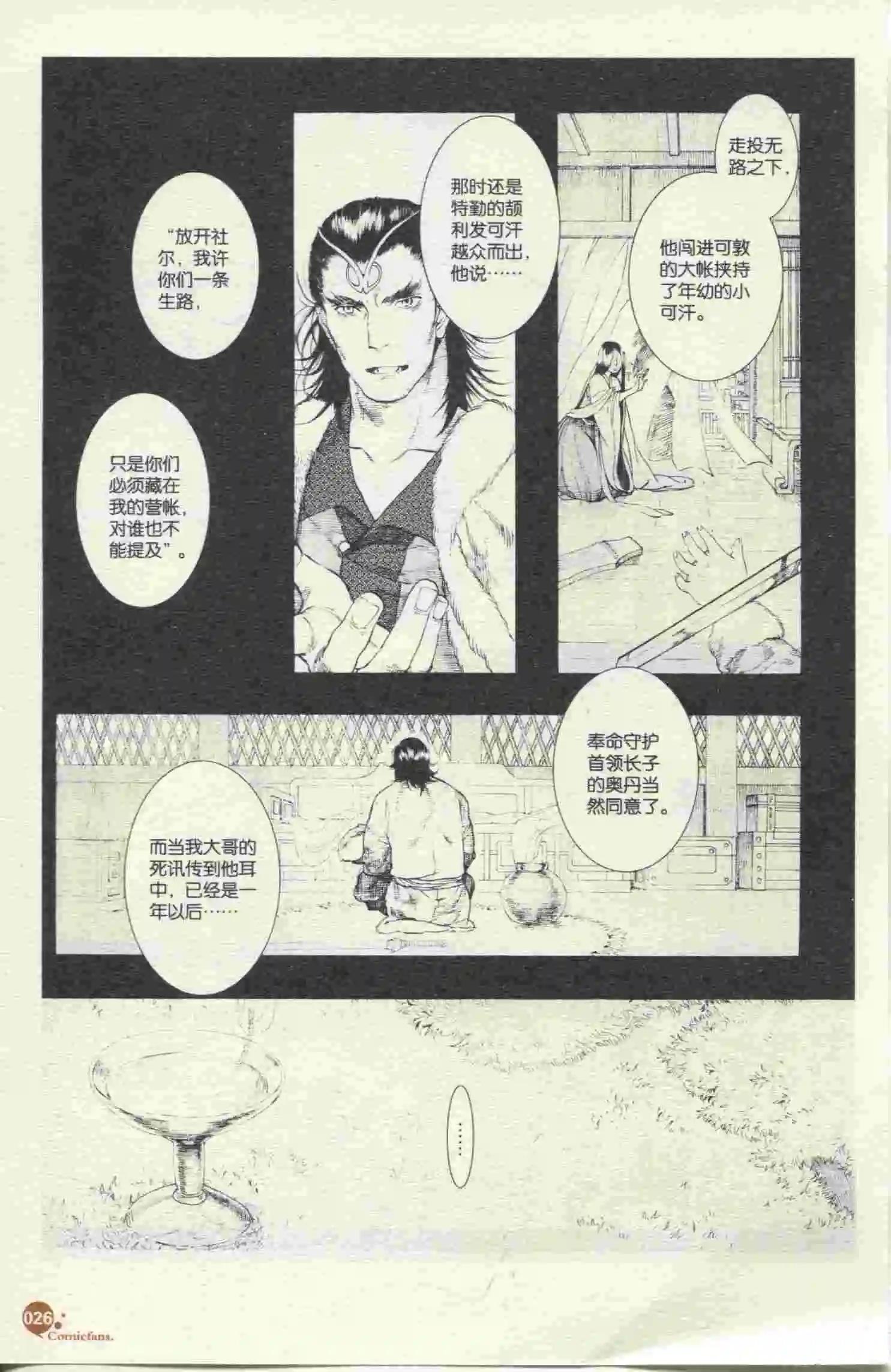 🍟漫友 第396期 全本 第28页