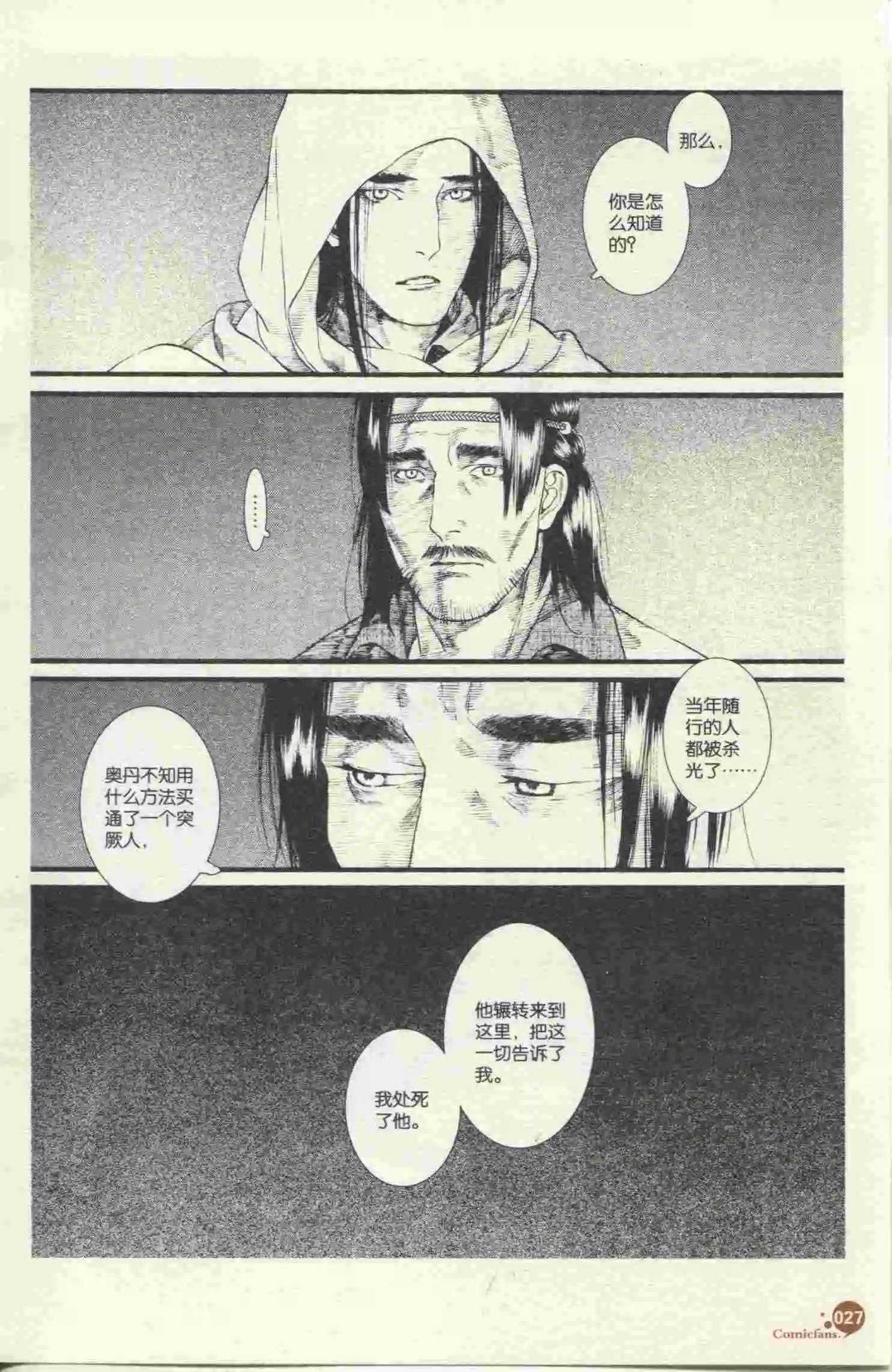🍟漫友 第396期 全本 第29页