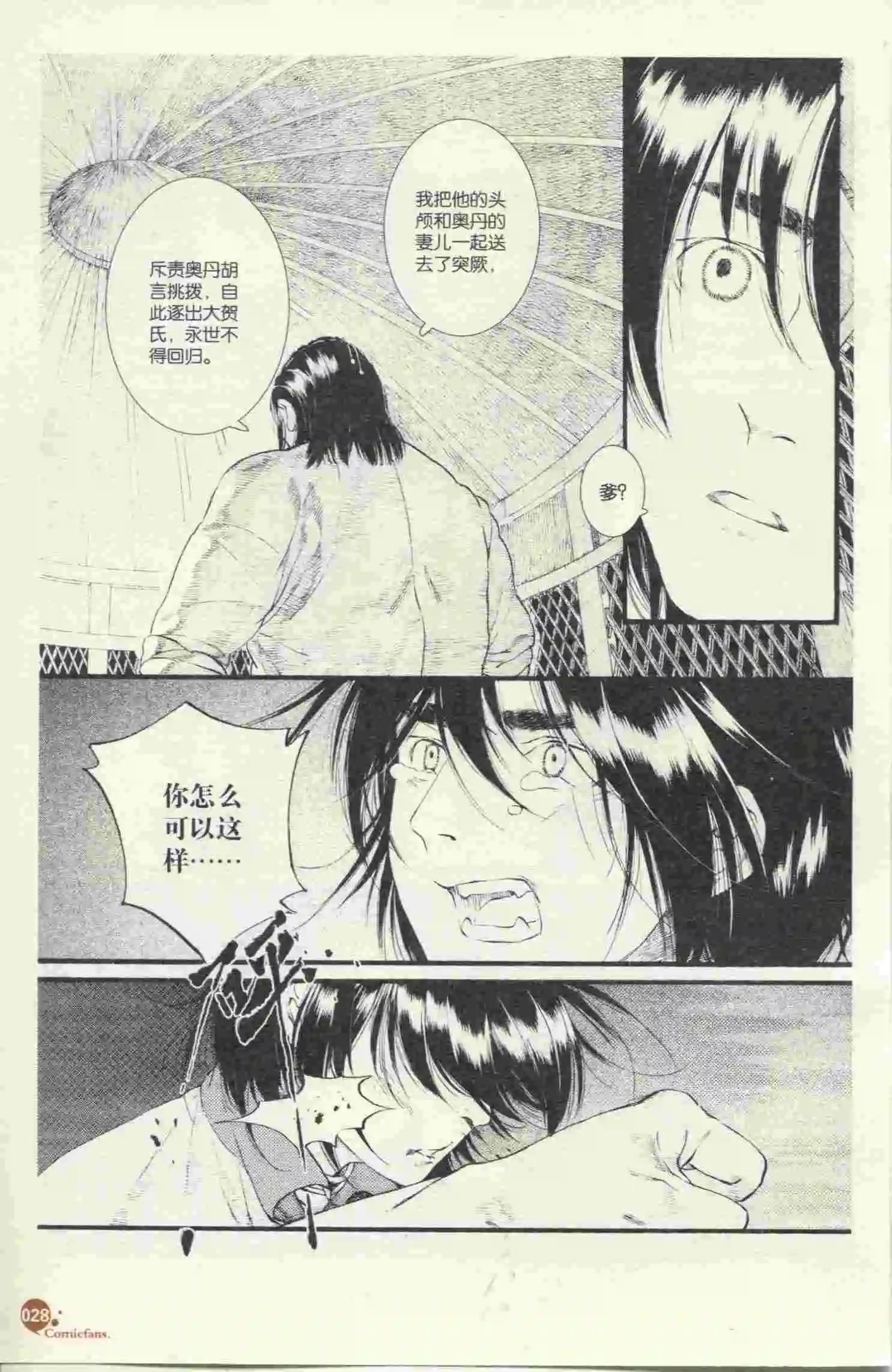 🍟漫友 第396期 全本 第30页