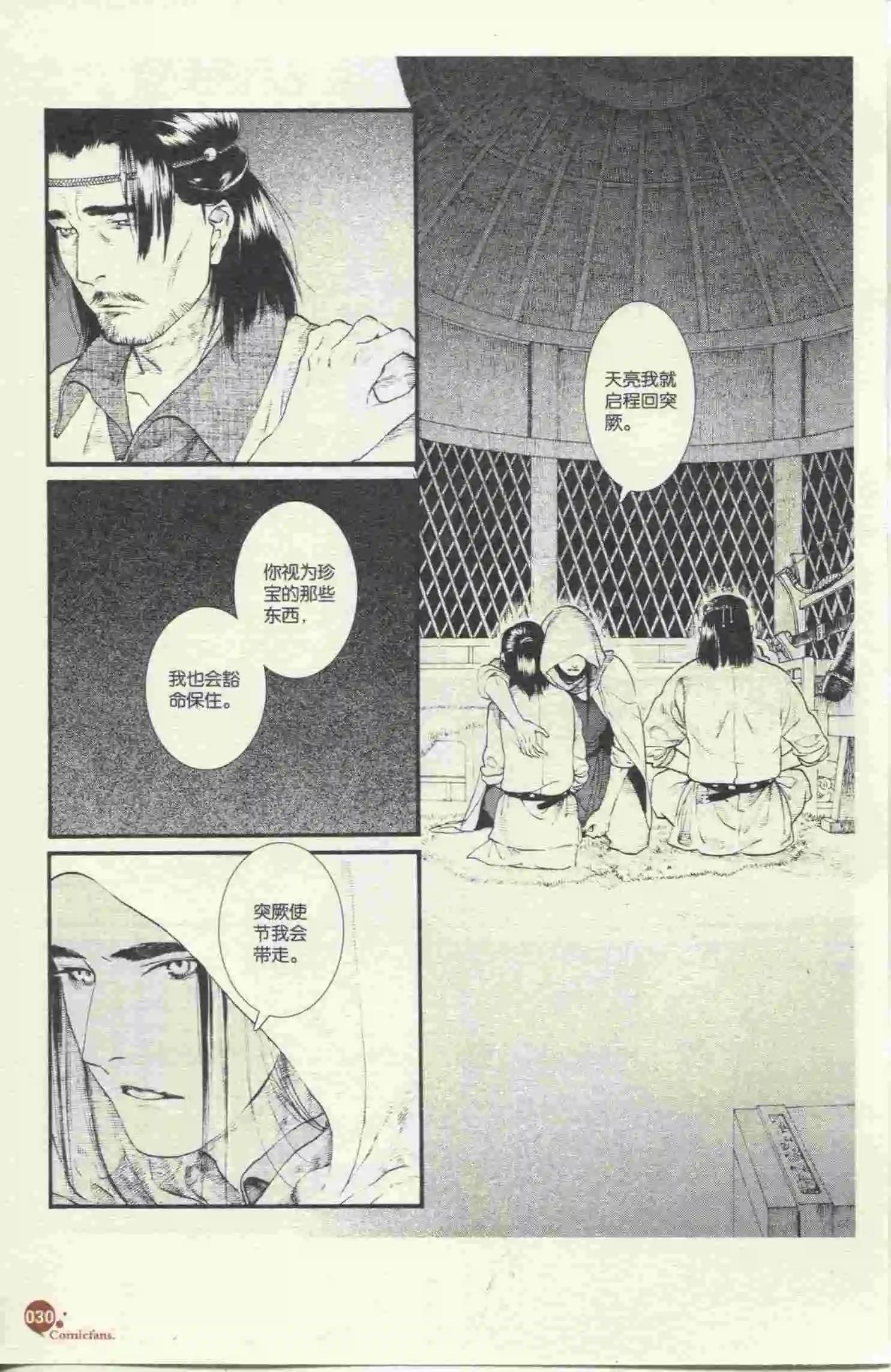 🍟漫友 第396期 全本 第32页