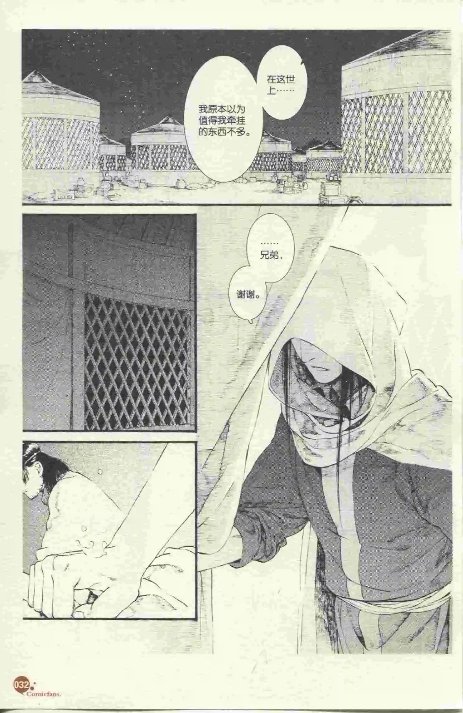 🍟漫友 第396期 全本 第34页