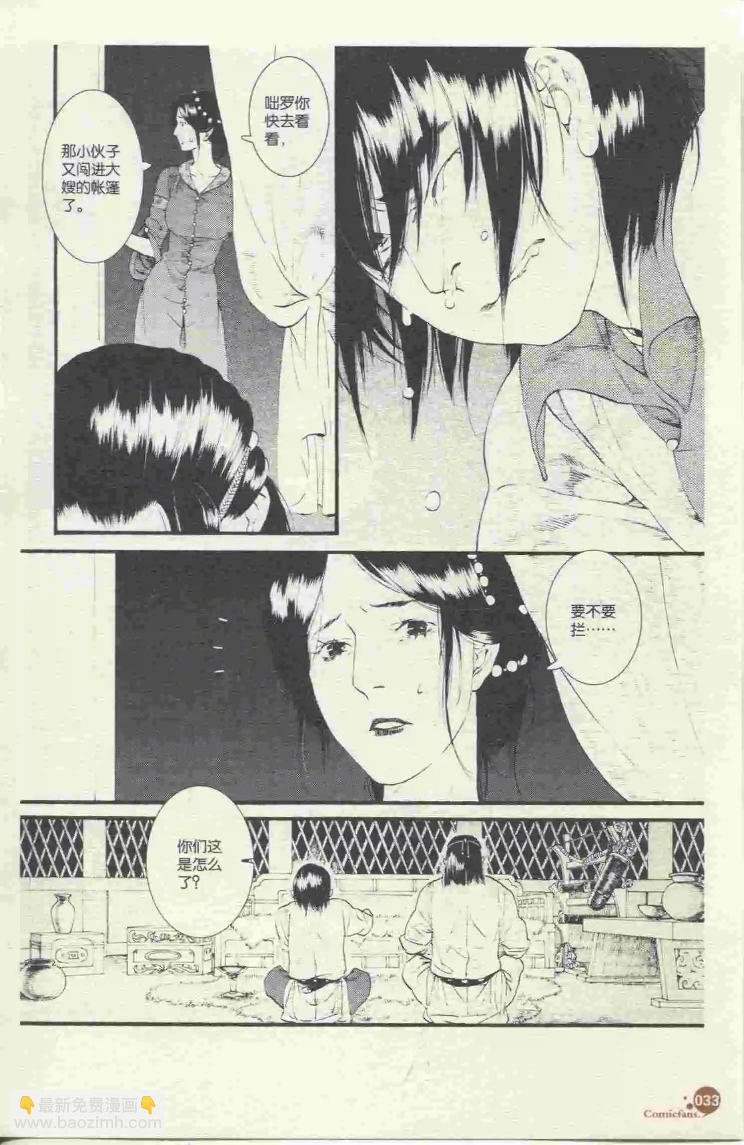 🍟漫友 第396期 全本 第35页