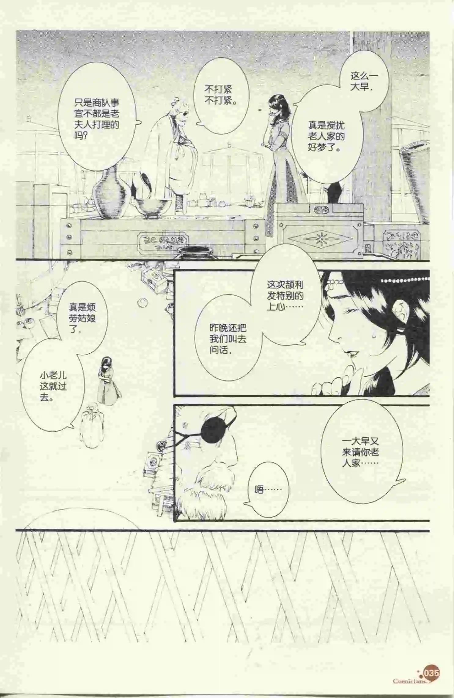 🍟漫友 第396期 全本 第37页