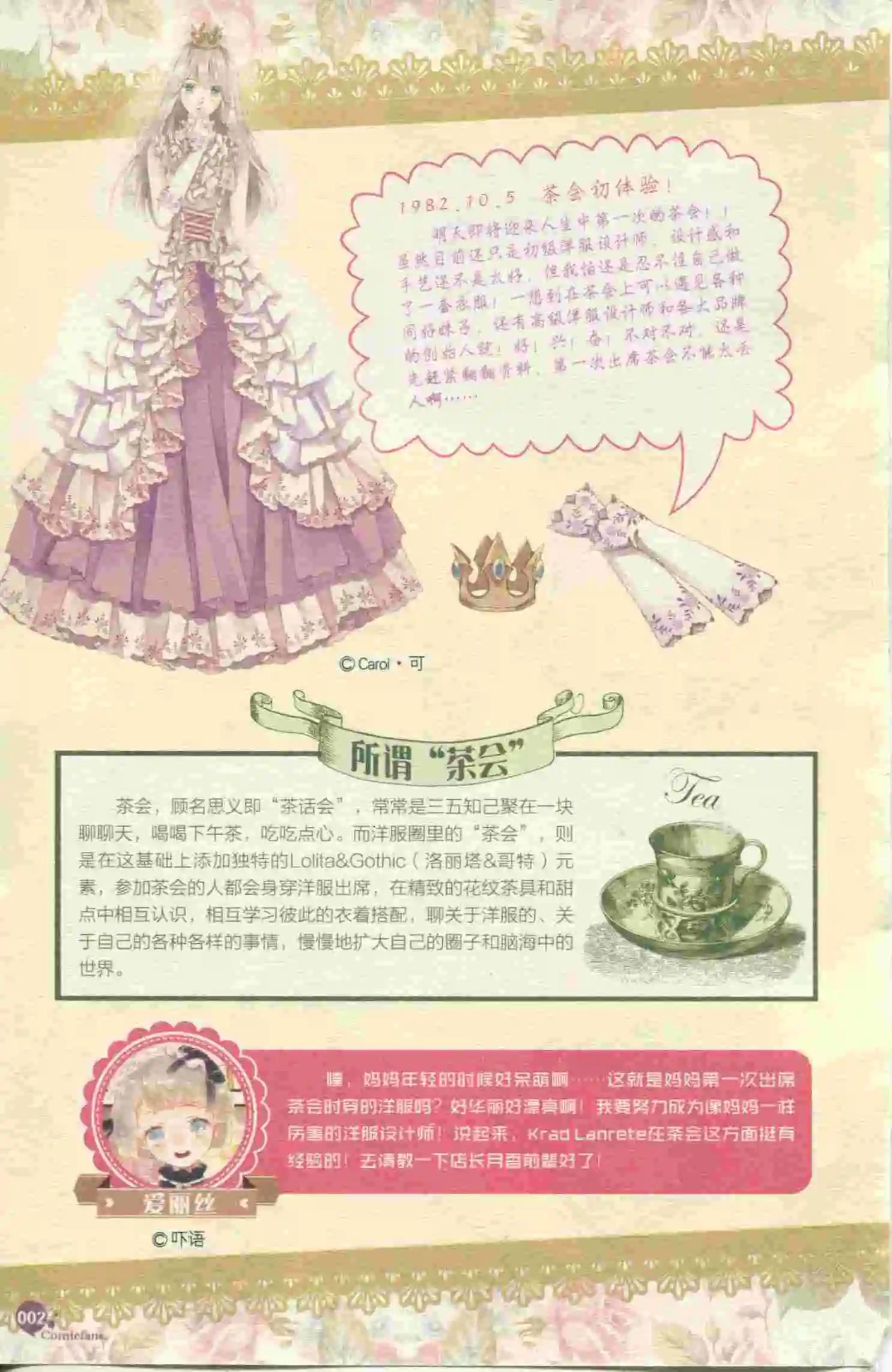 🍟漫友 第396期 全本 第4页