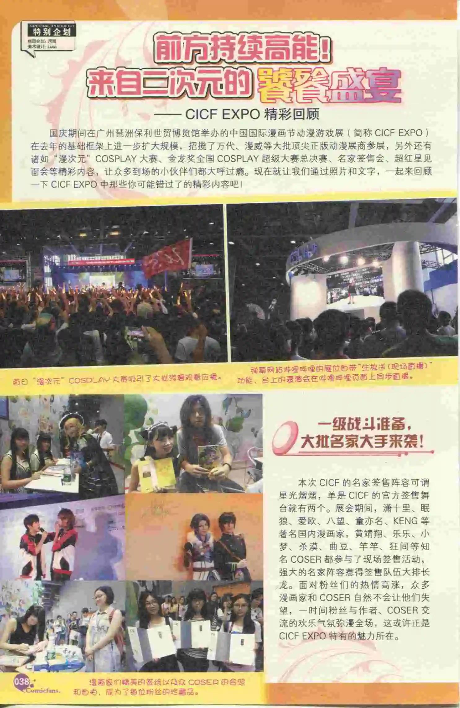 🍟漫友 第396期 全本 第40页
