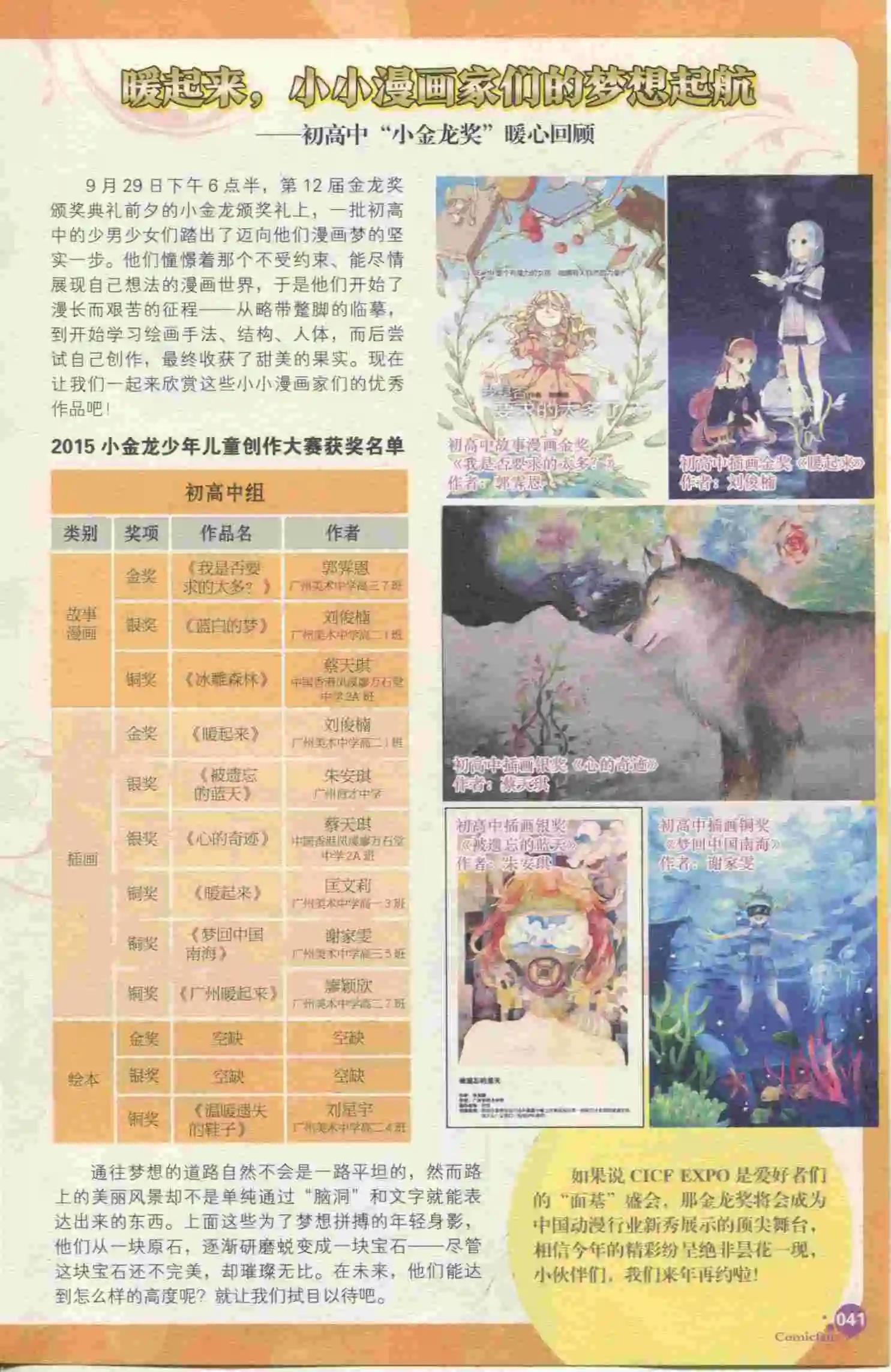 🍟漫友 第396期 全本 第43页