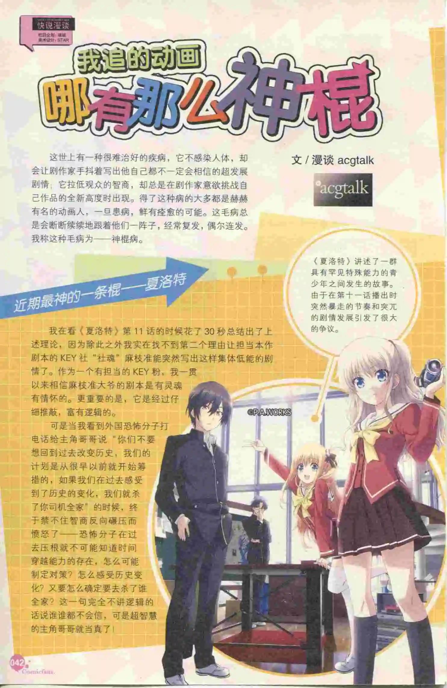 🍟漫友 第396期 全本 第44页