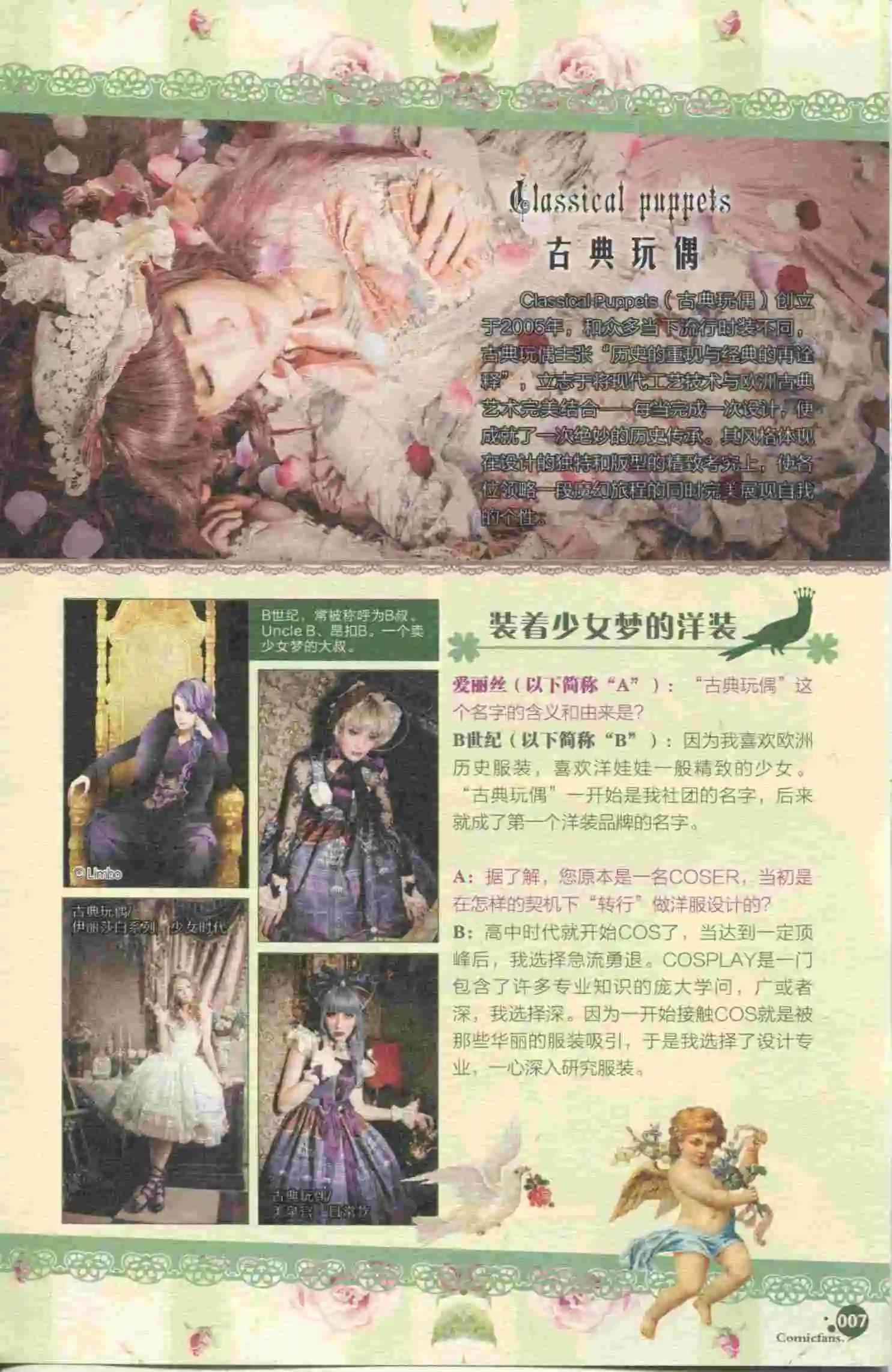 🍟漫友 第396期 全本 第9页