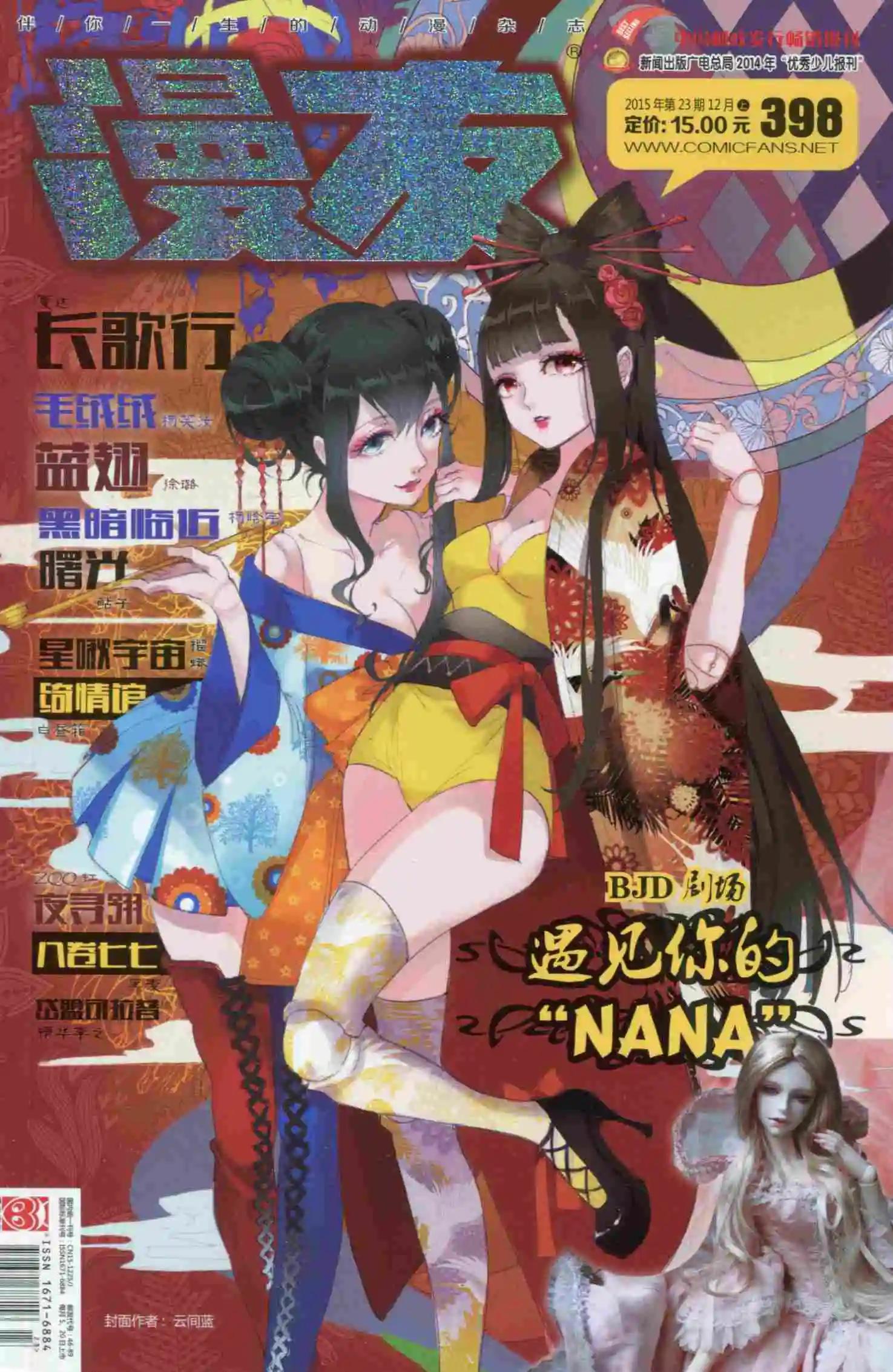 🍟漫友 第398期 全本 第1页