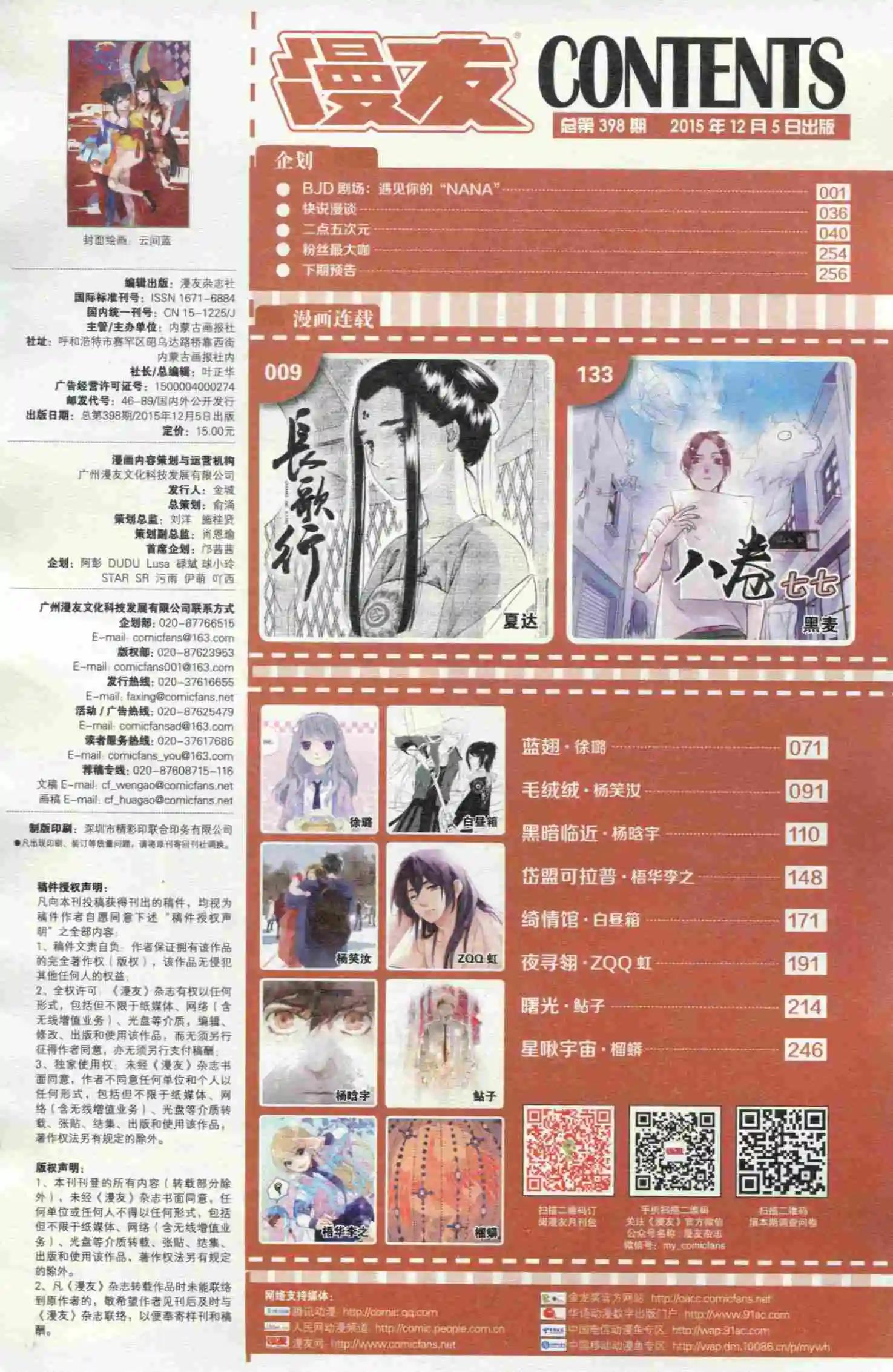 🍟漫友 第398期 全本 第10页