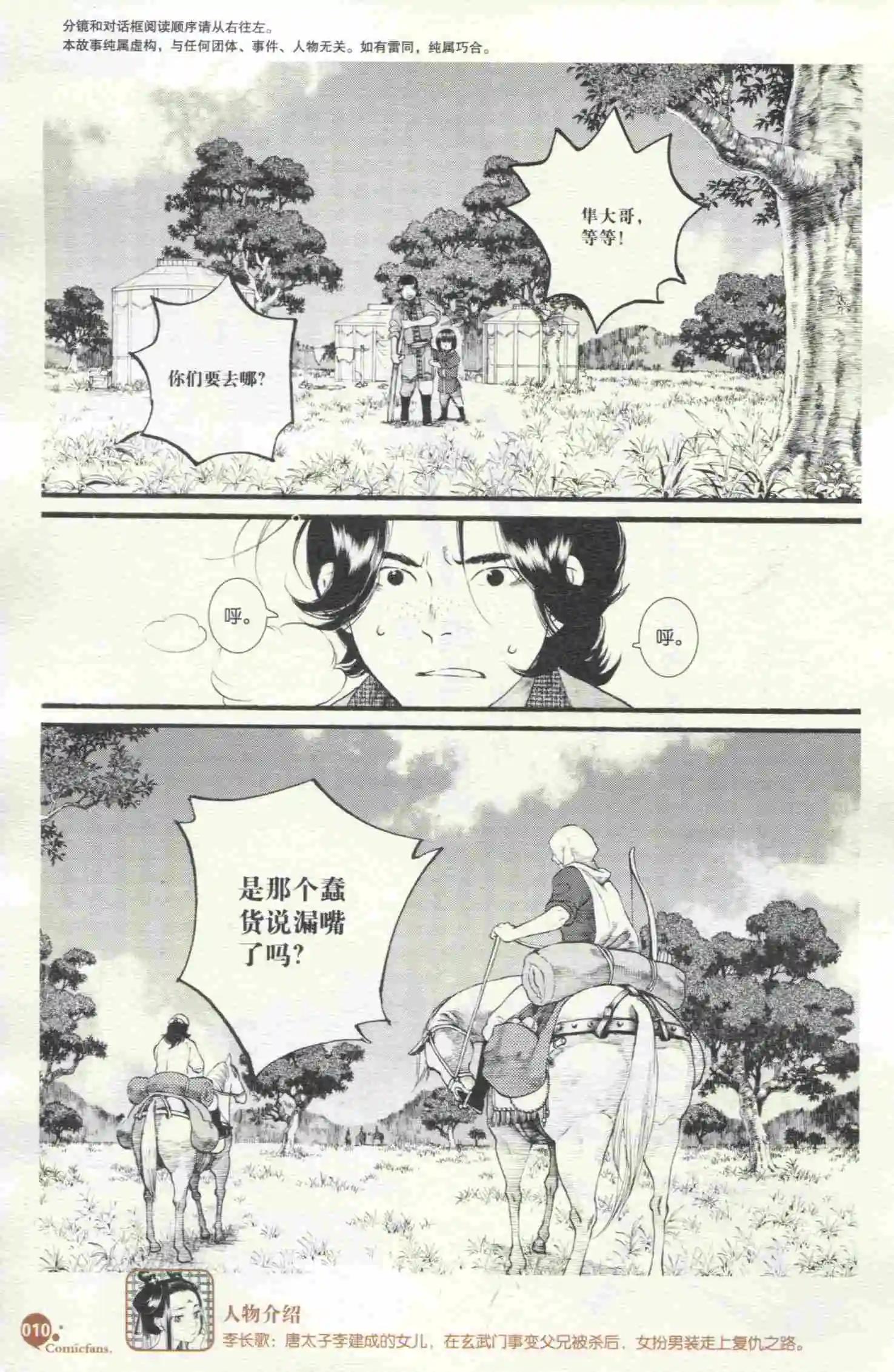 🍟漫友 第398期 全本 第12页