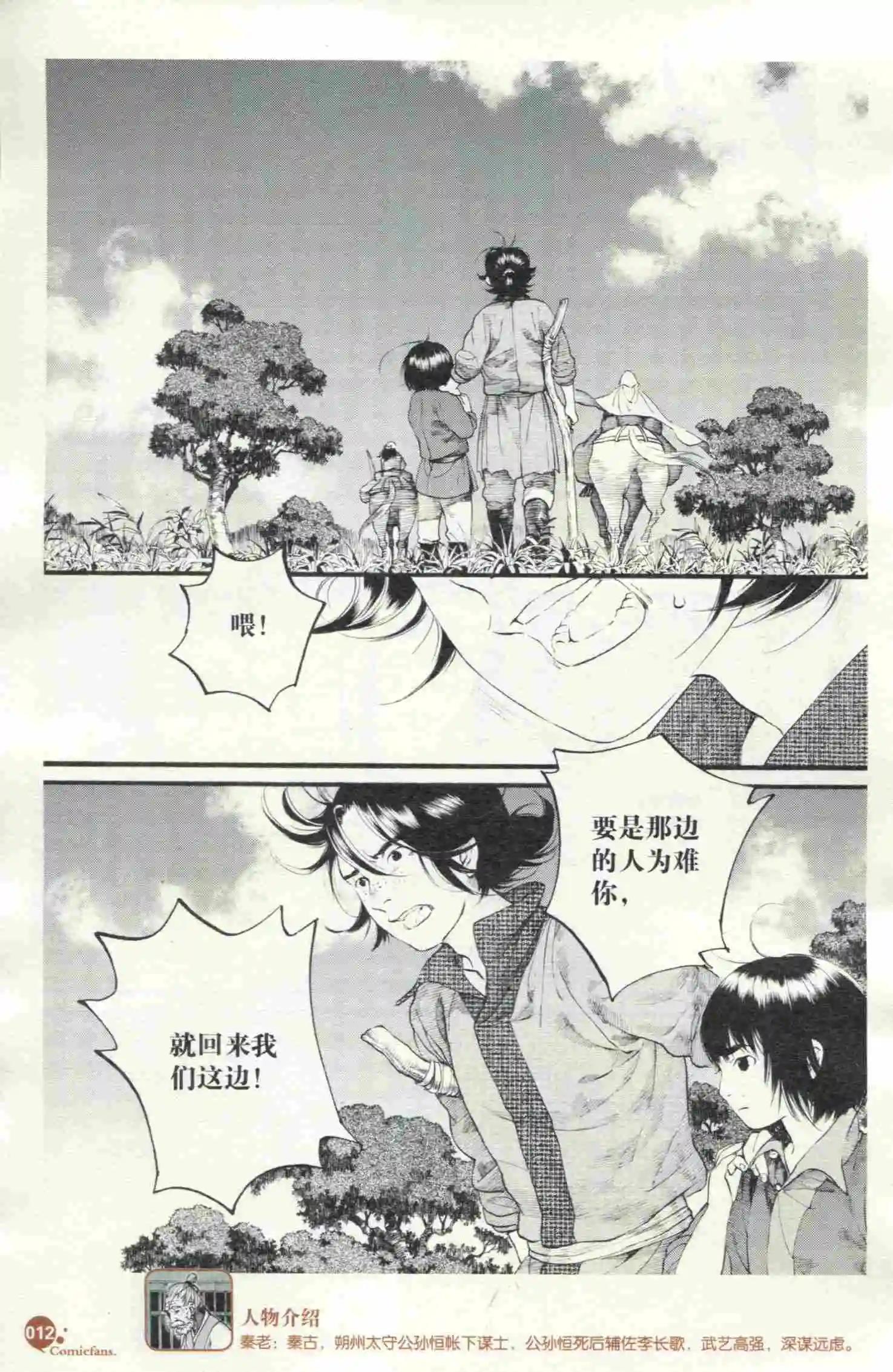 🍟漫友 第398期 全本 第14页
