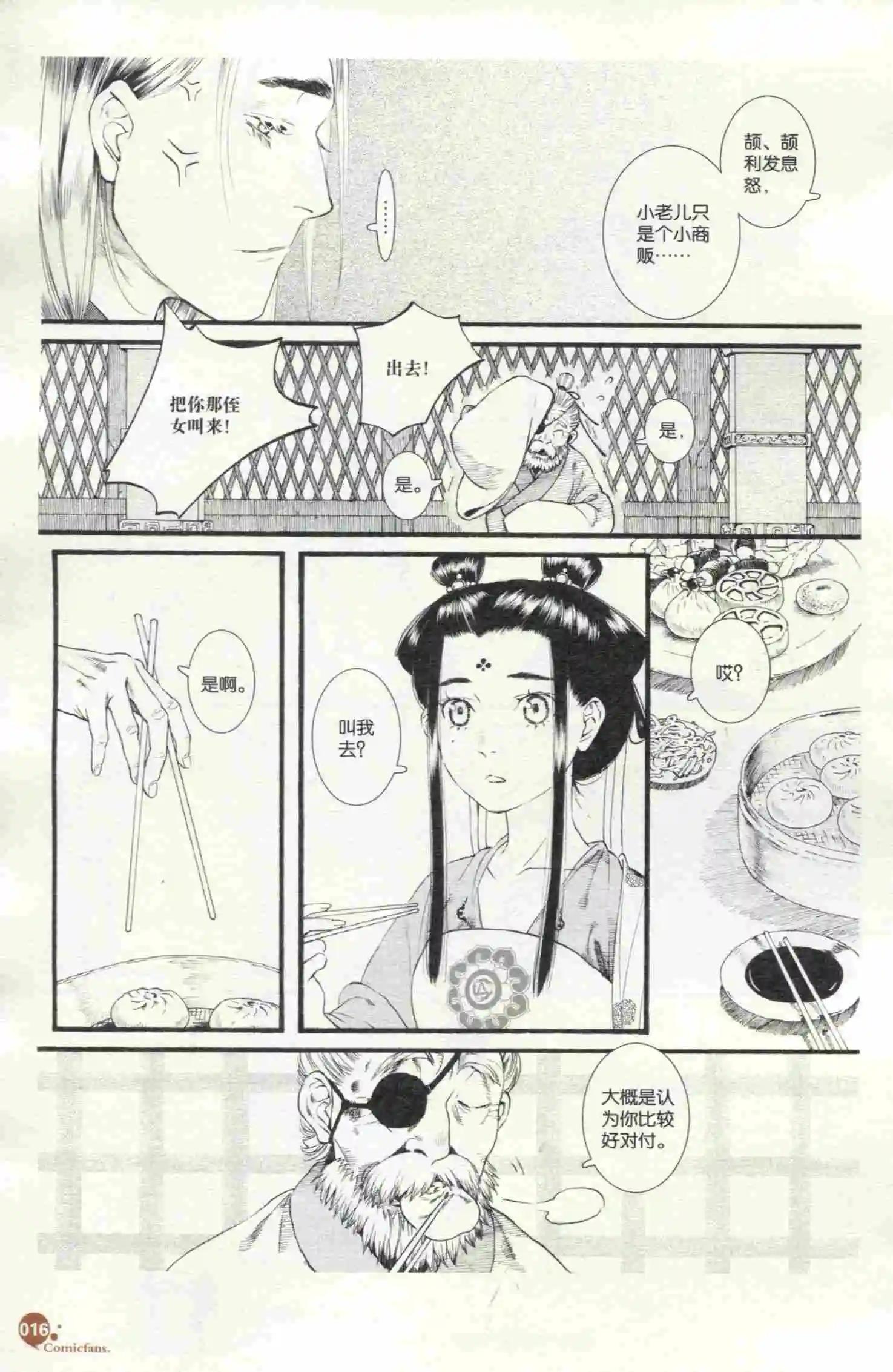 🍟漫友 第398期 全本 第18页