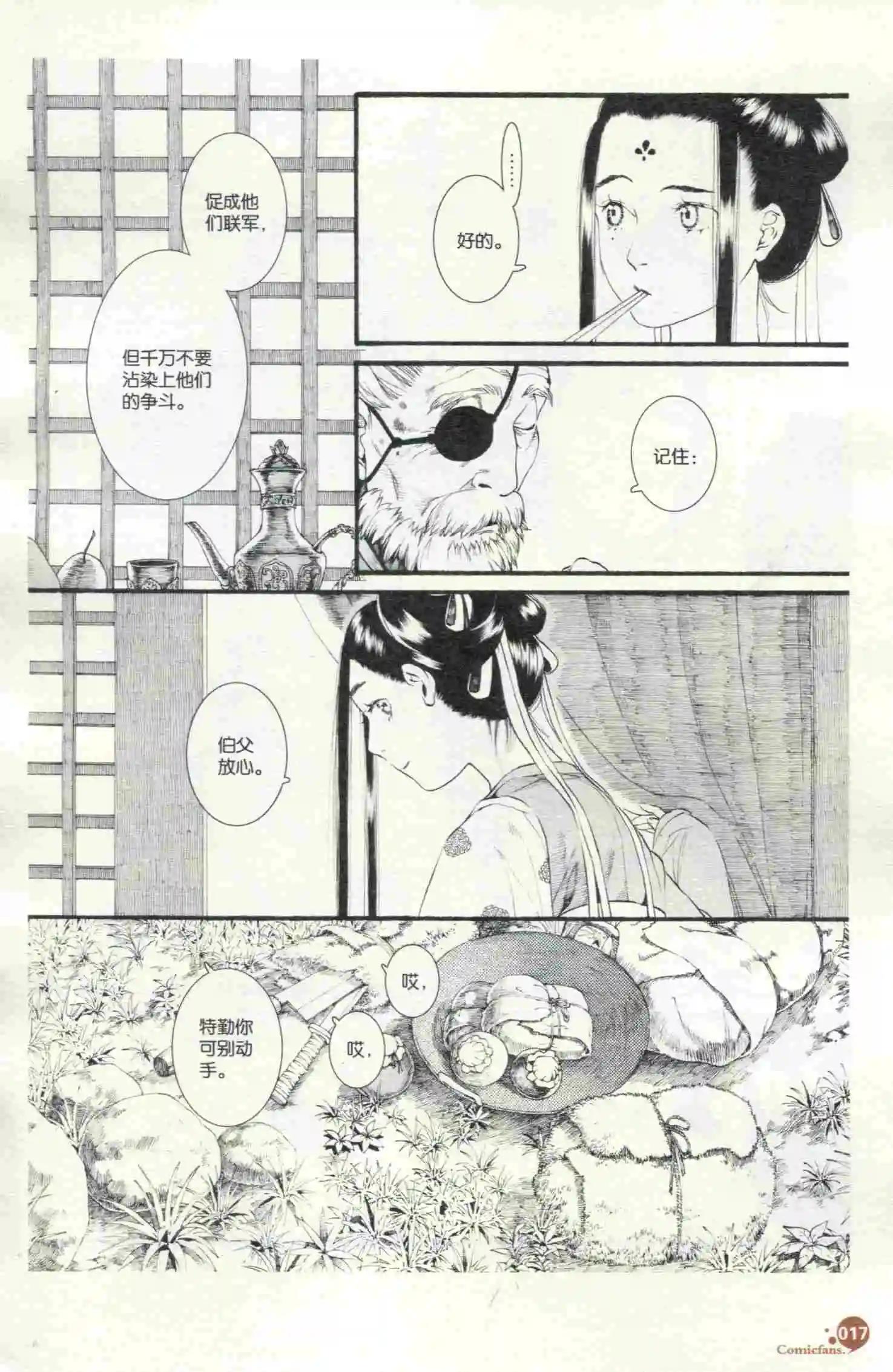 🍟漫友 第398期 全本 第19页