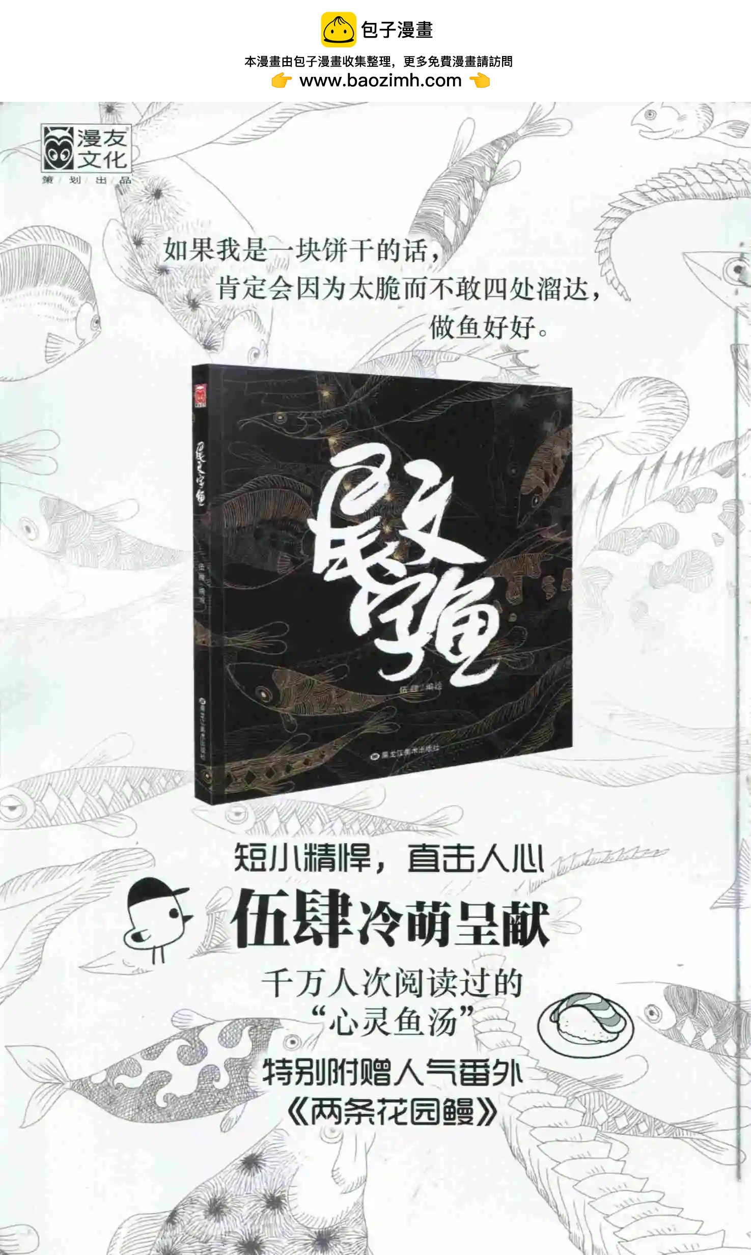 🍟漫友 第398期 全本 第2页