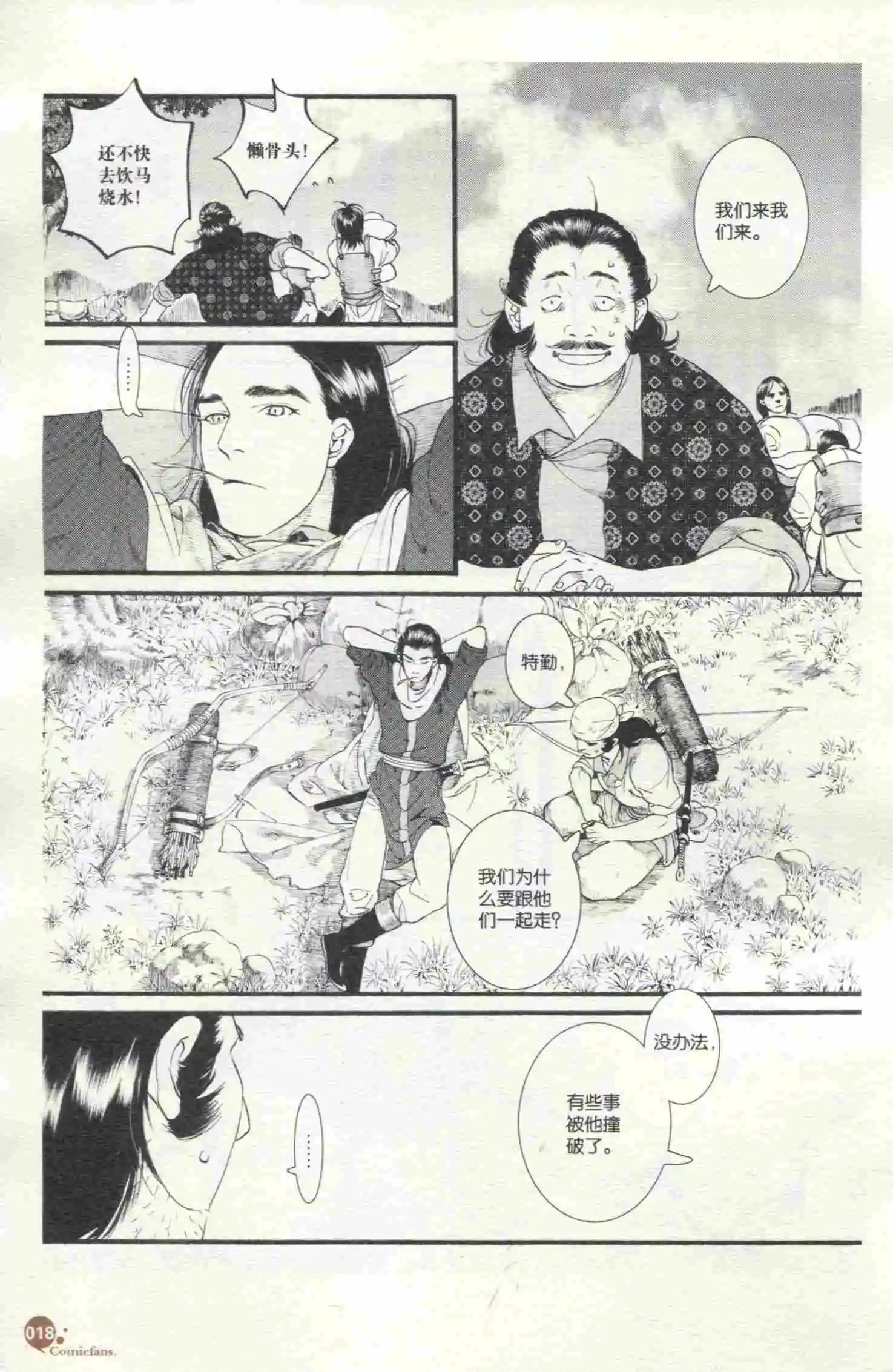 🍟漫友 第398期 全本 第20页