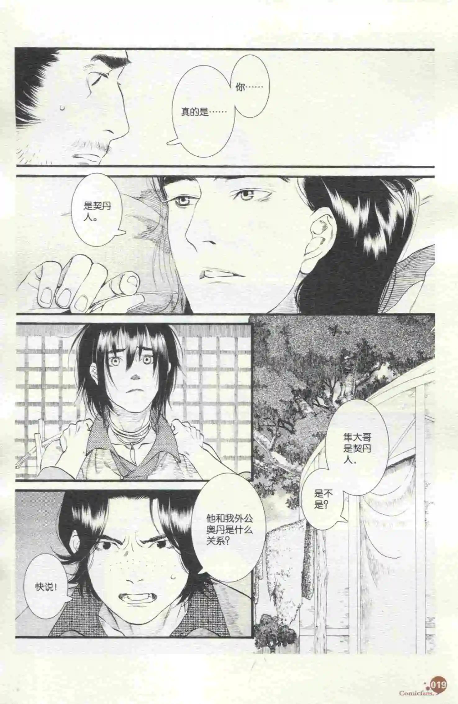 🍟漫友 第398期 全本 第21页