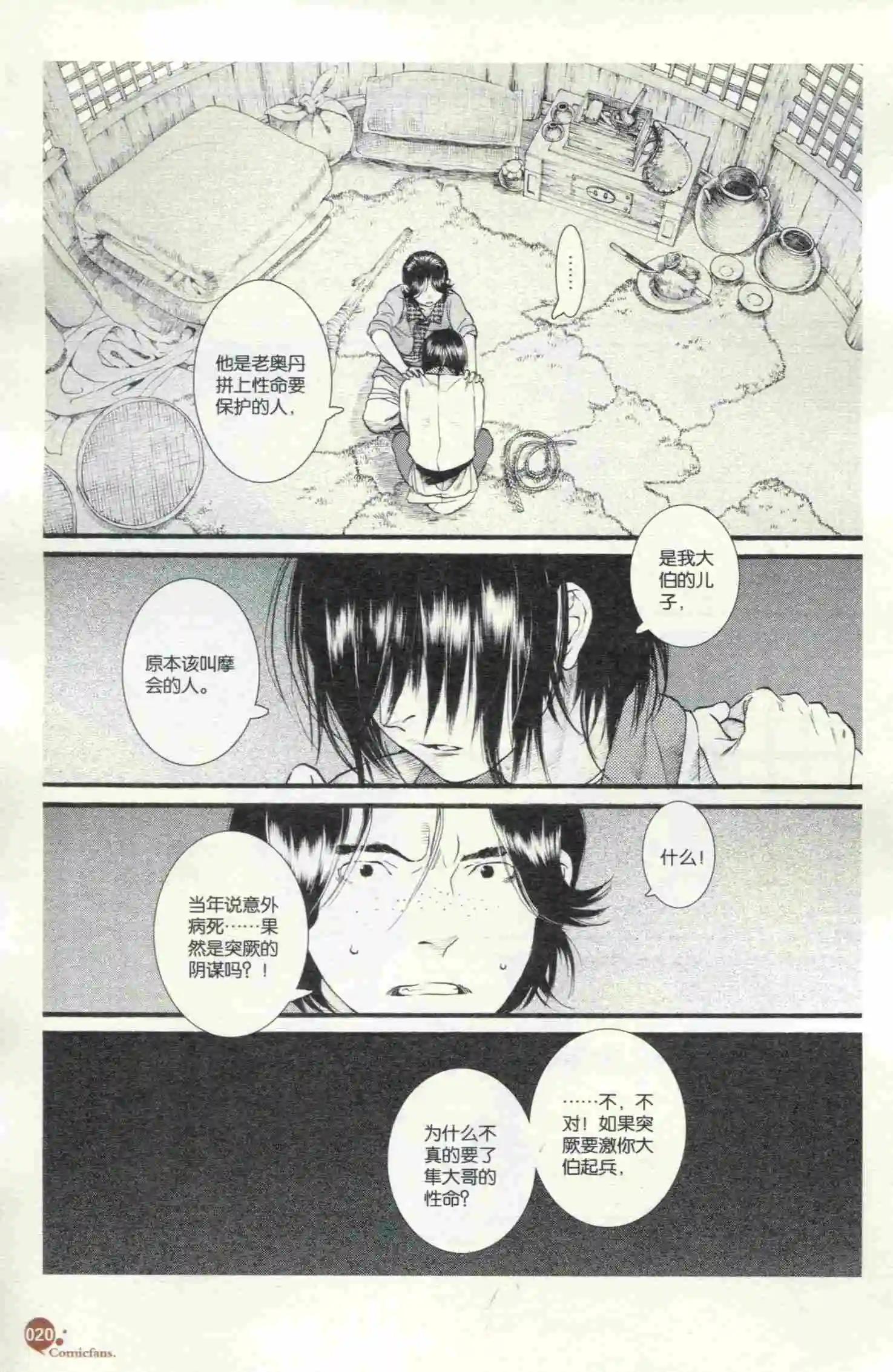 🍟漫友 第398期 全本 第22页