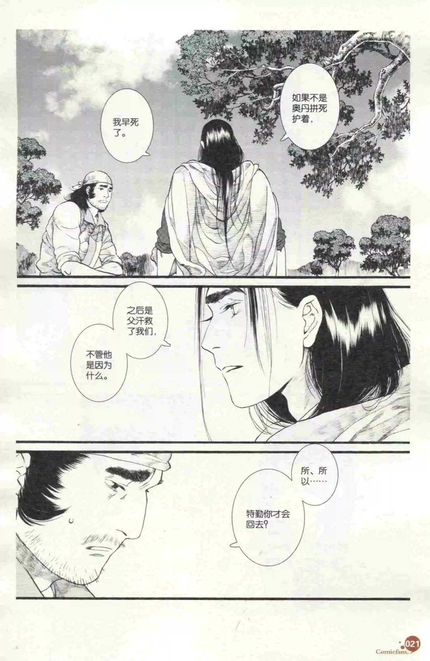 🍟漫友 第398期 全本 第23页