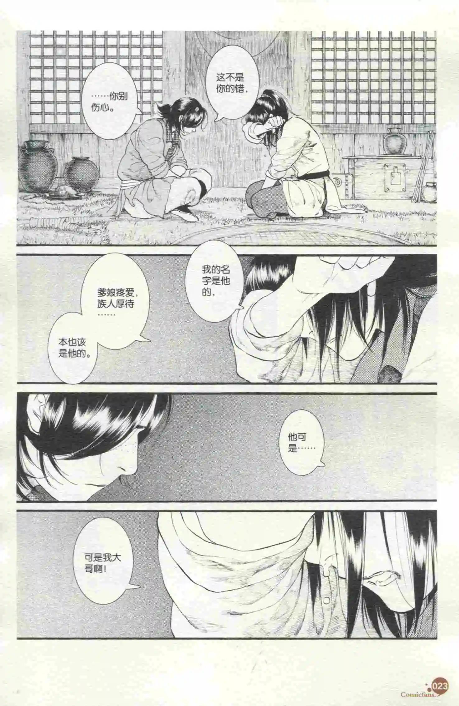 🍟漫友 第398期 全本 第25页