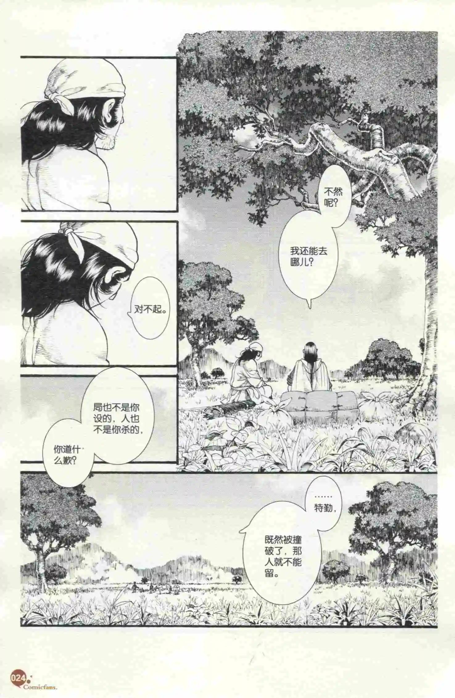 🍟漫友 第398期 全本 第26页