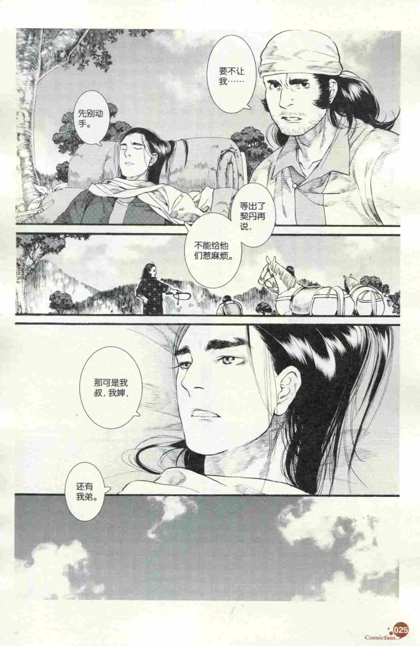 🍟漫友 第398期 全本 第27页