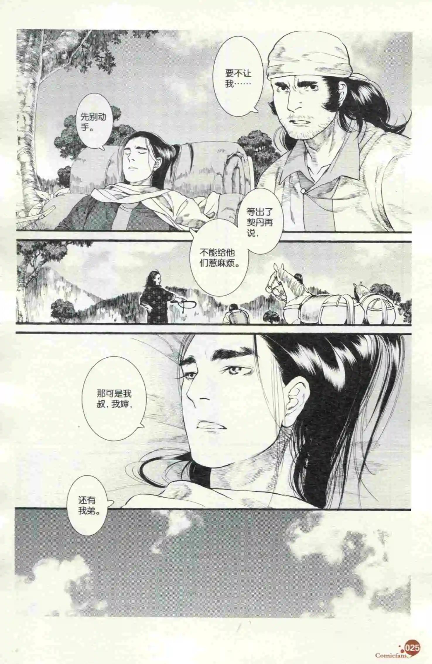 🍟漫友 第398期 全本 第29页