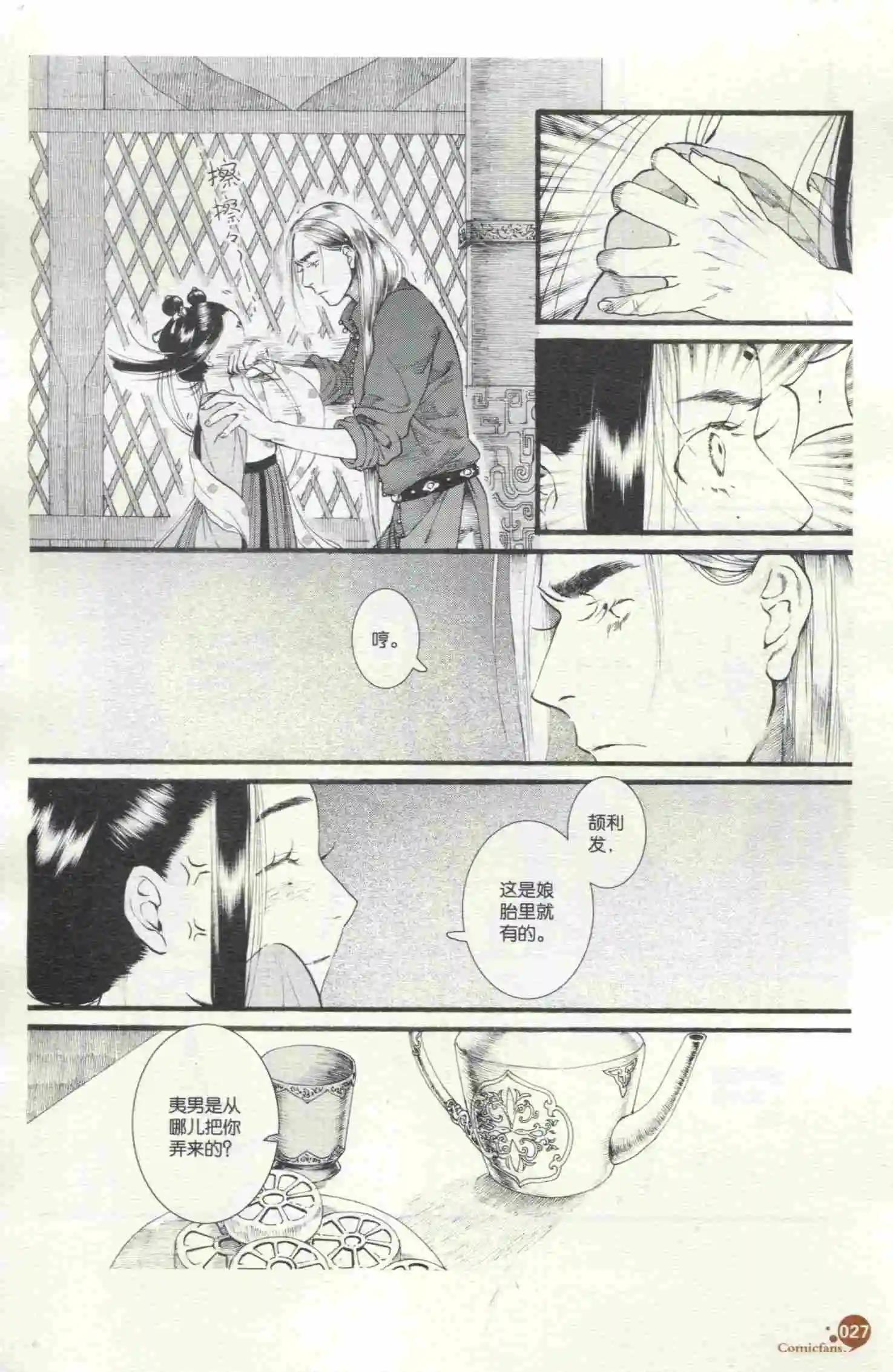 🍟漫友 第398期 全本 第31页