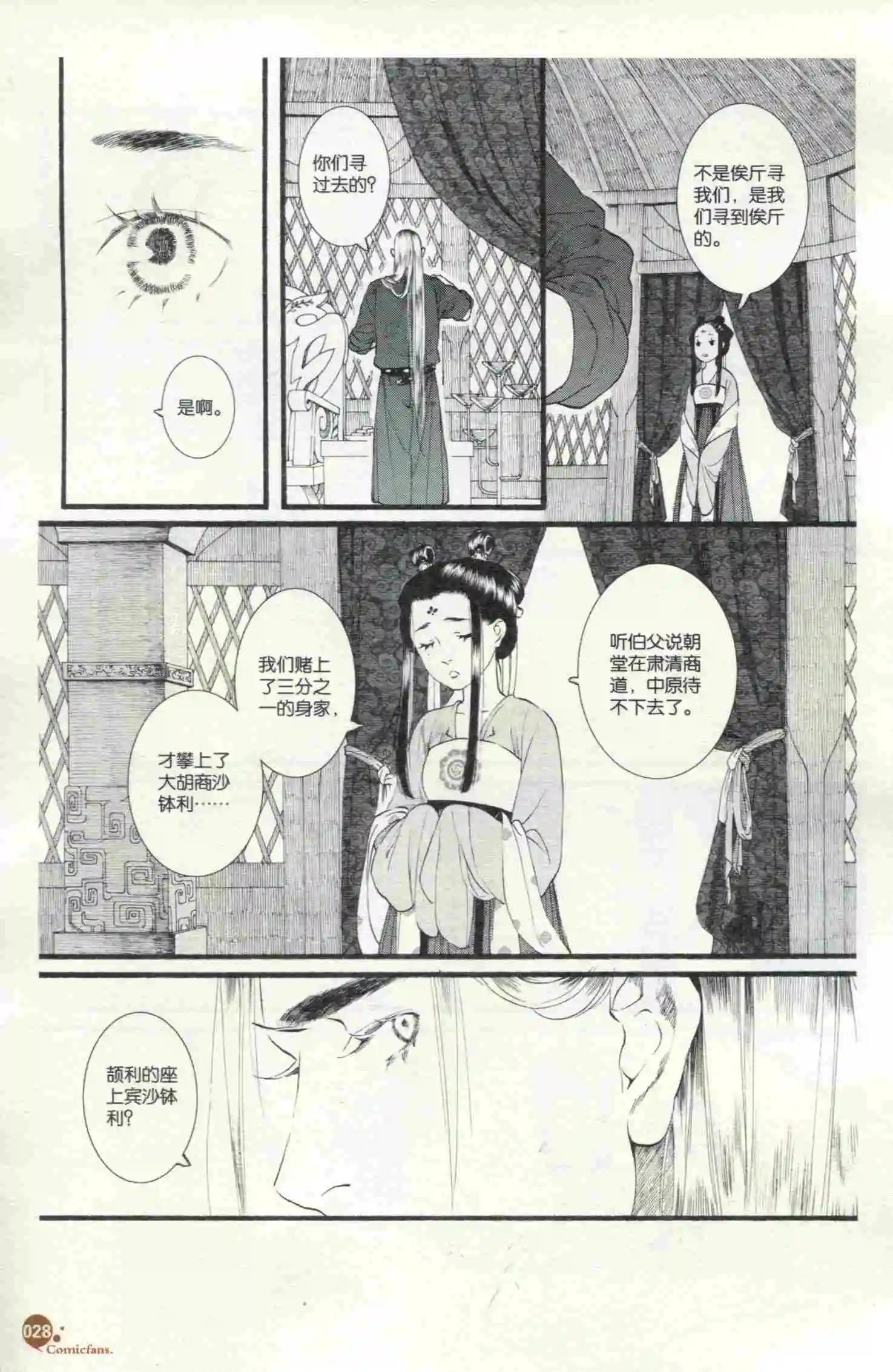 🍟漫友 第398期 全本 第32页