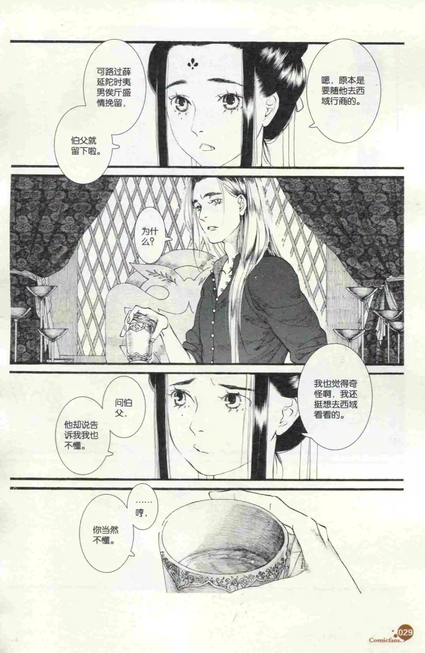 🍟漫友 第398期 全本 第33页