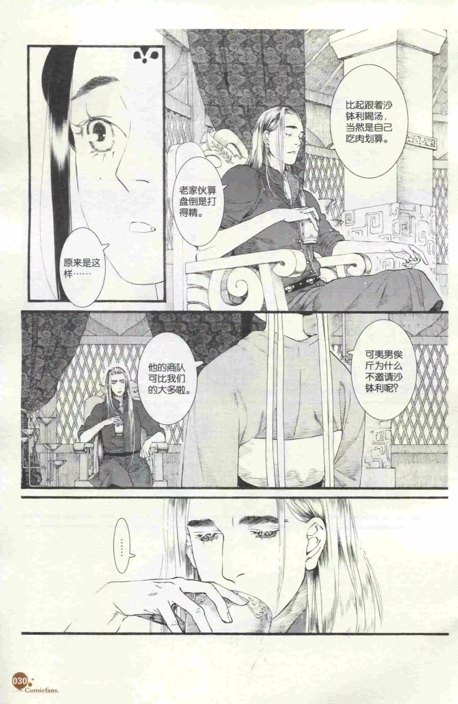 🍟漫友 第398期 全本 第34页