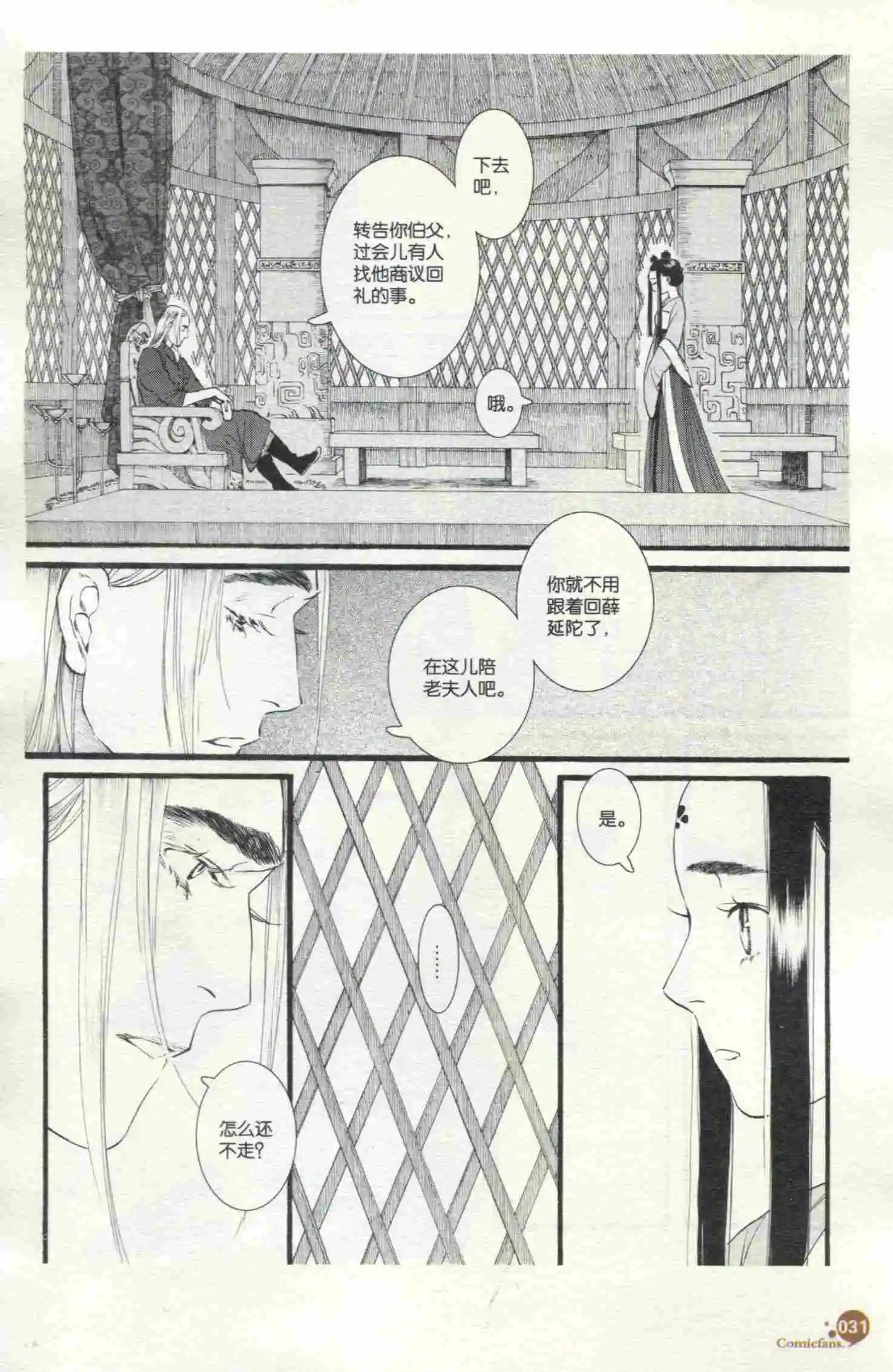 🍟漫友 第398期 全本 第35页