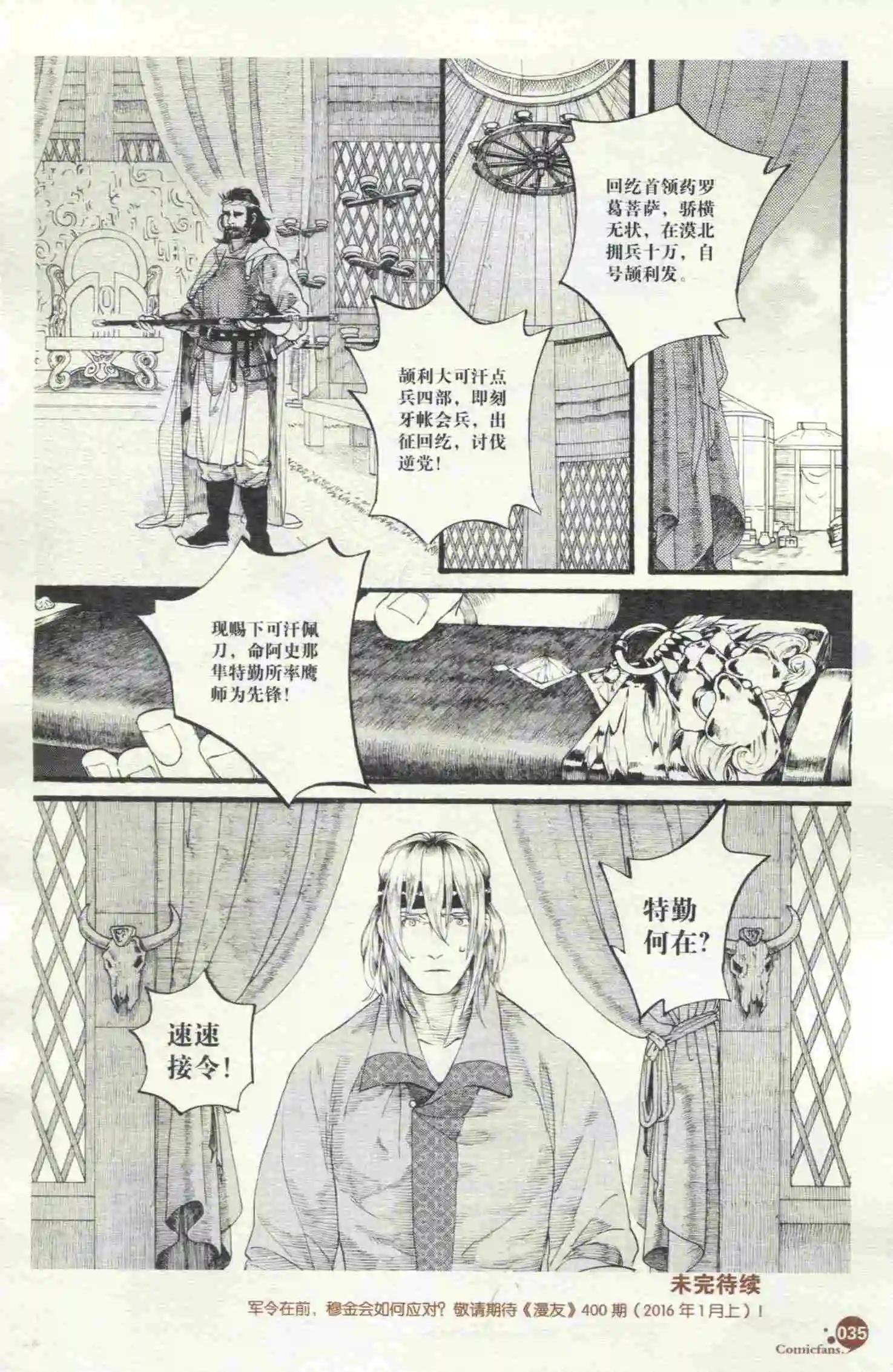 🍟漫友 第398期 全本 第39页