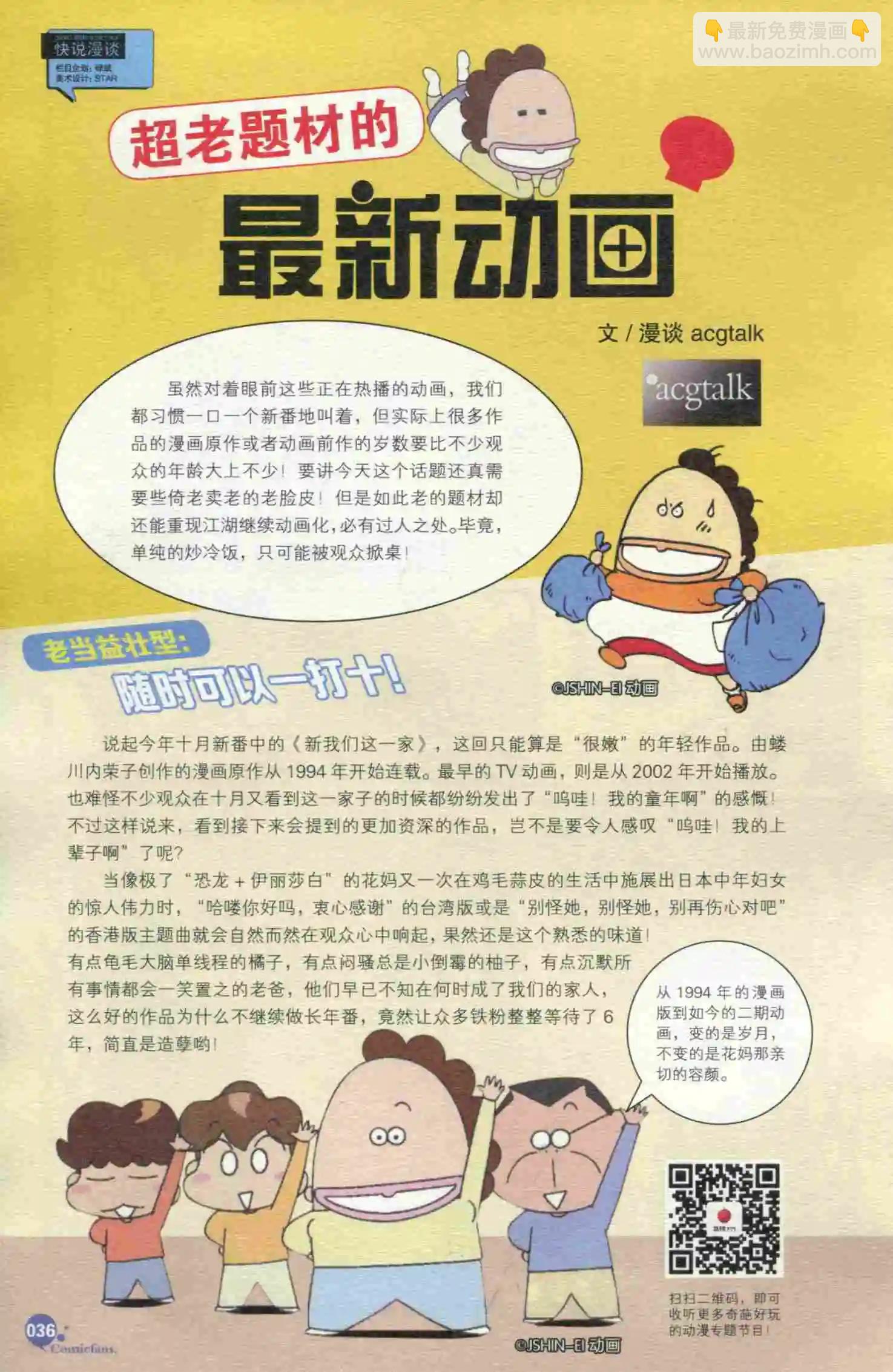 🍟漫友 第398期 全本 第40页