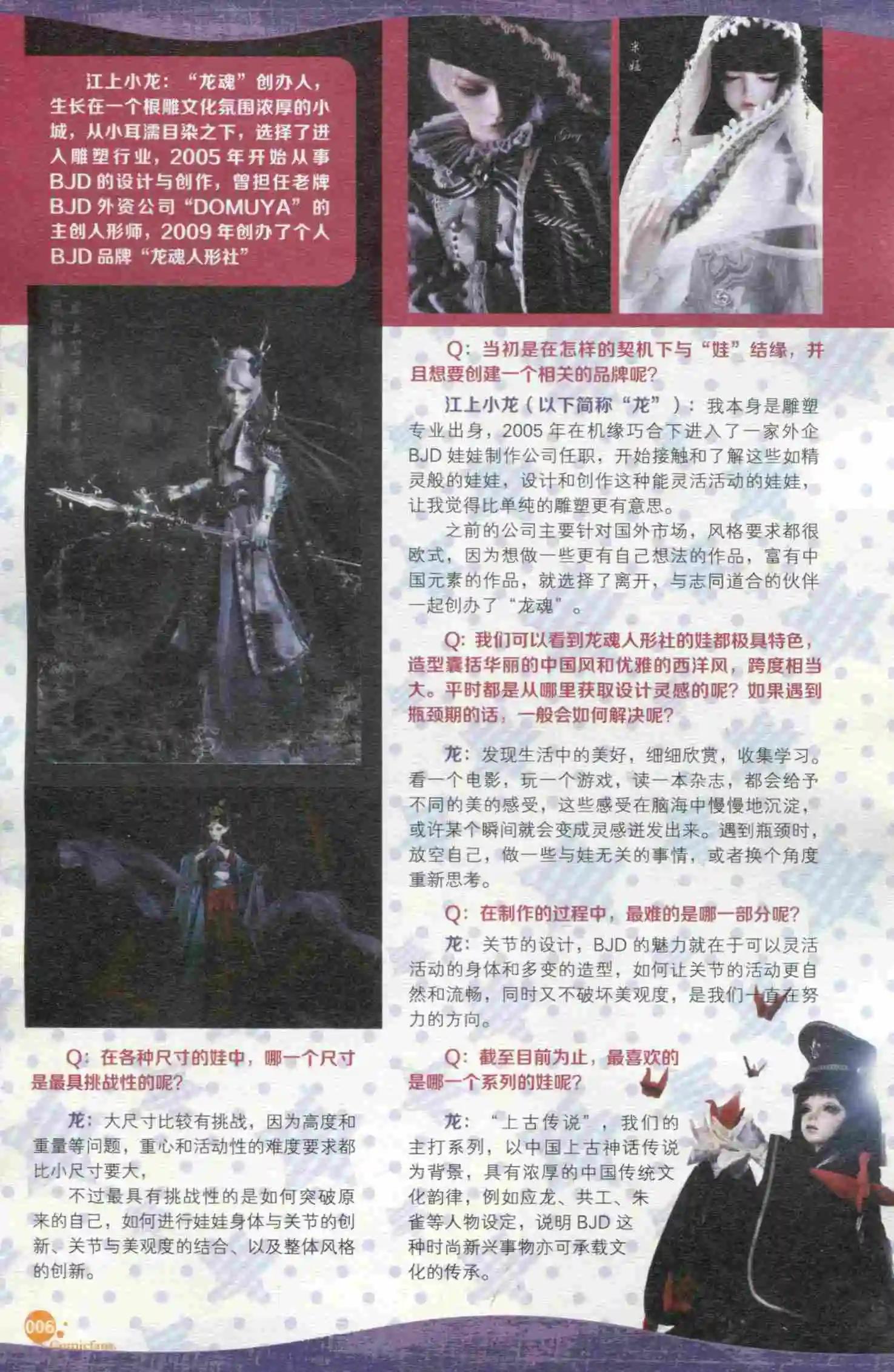 🍟漫友 第398期 全本 第8页