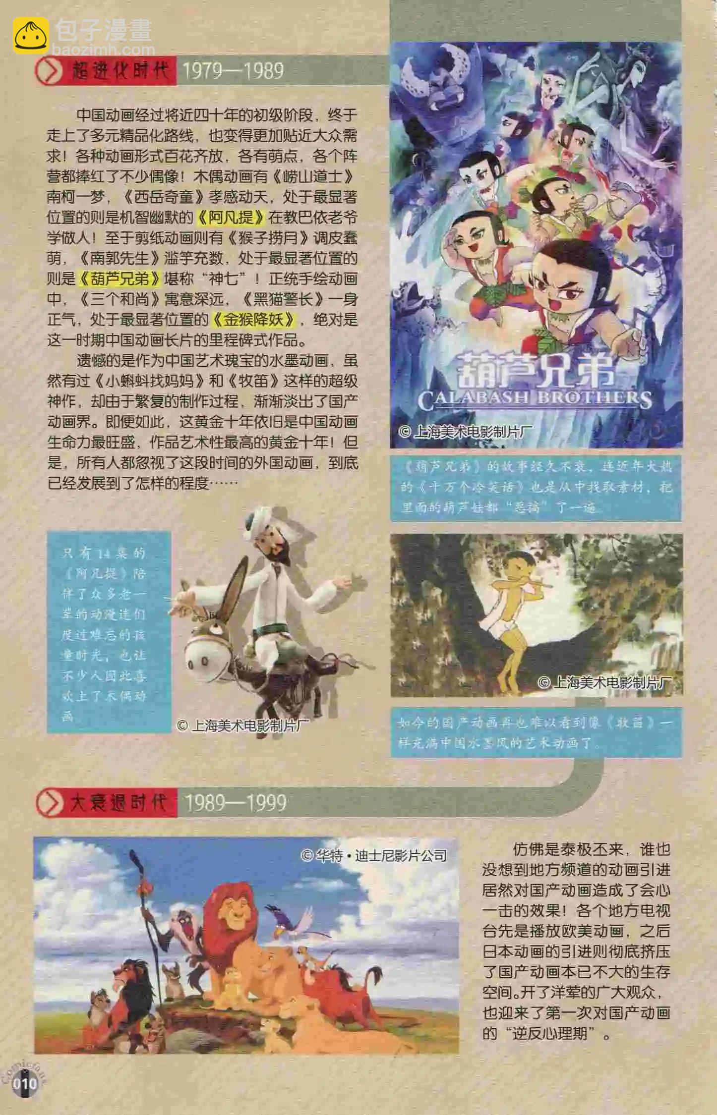 🍟漫友 第400期 全本 第13页