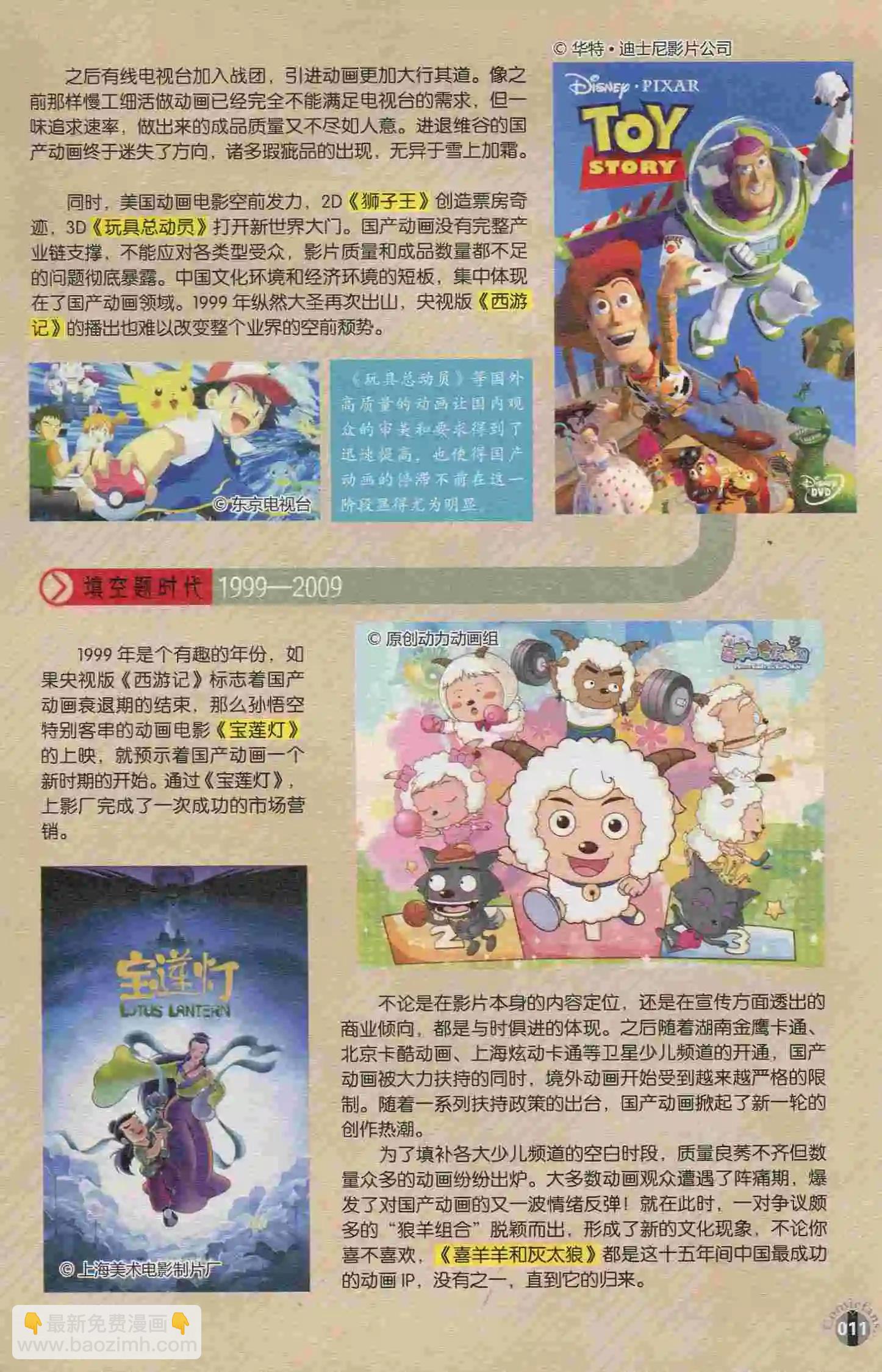 🍟漫友 第400期 全本 第14页