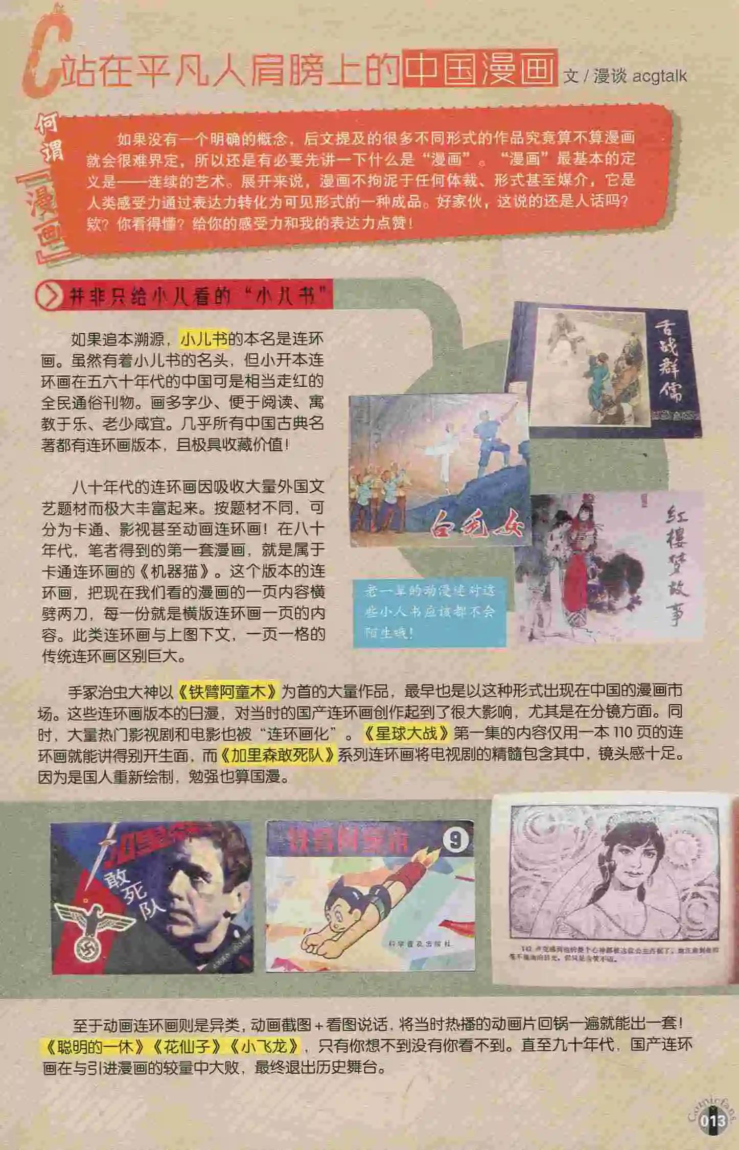 🍟漫友 第400期 全本 第16页