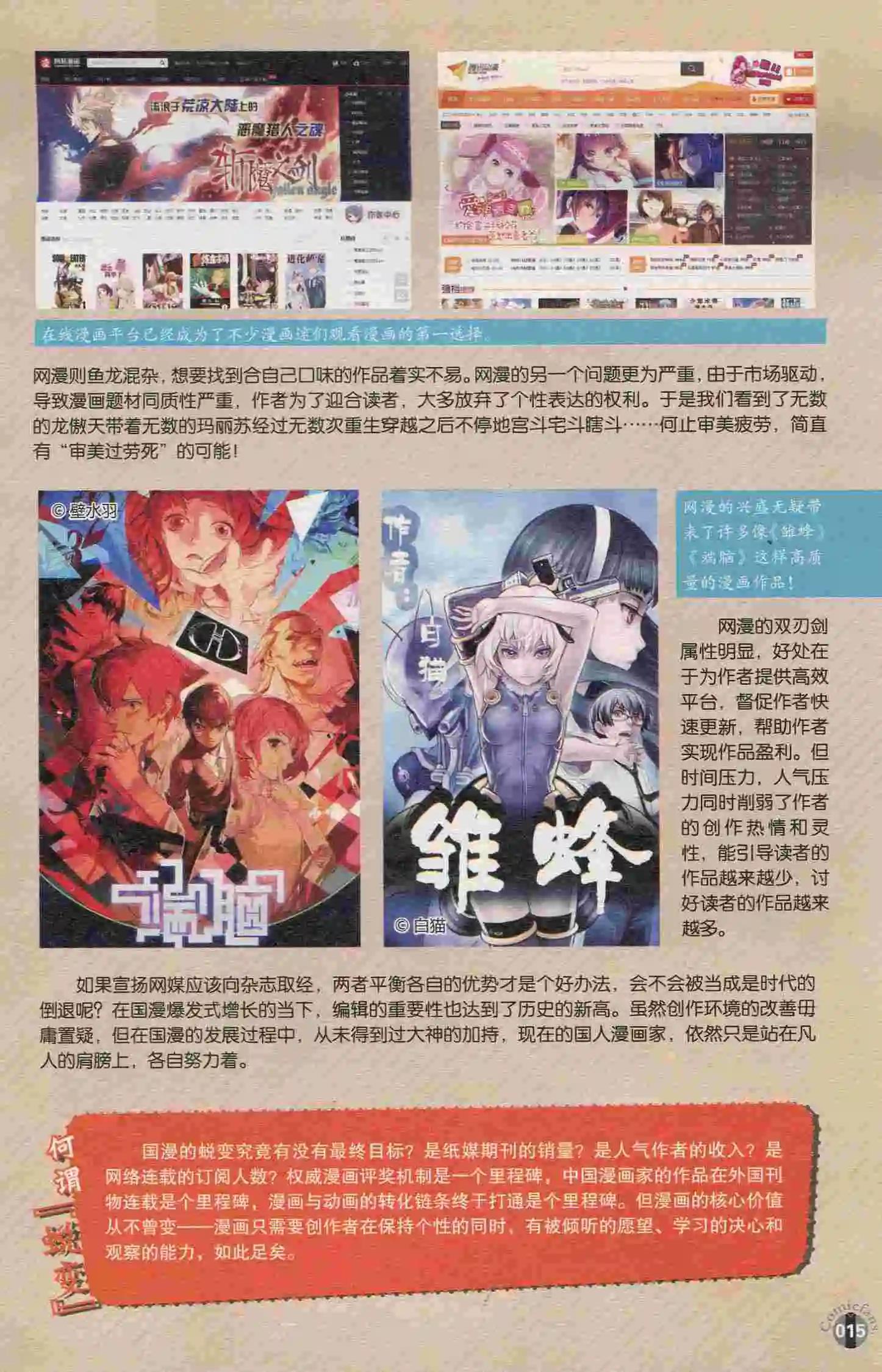 🍟漫友 第400期 全本 第18页