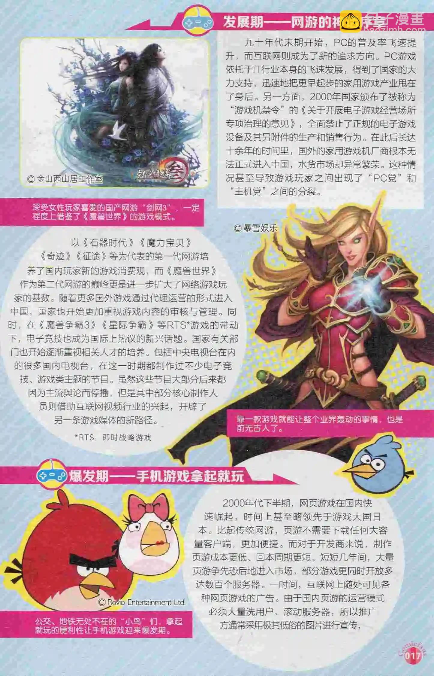 🍟漫友 第400期 全本 第20页