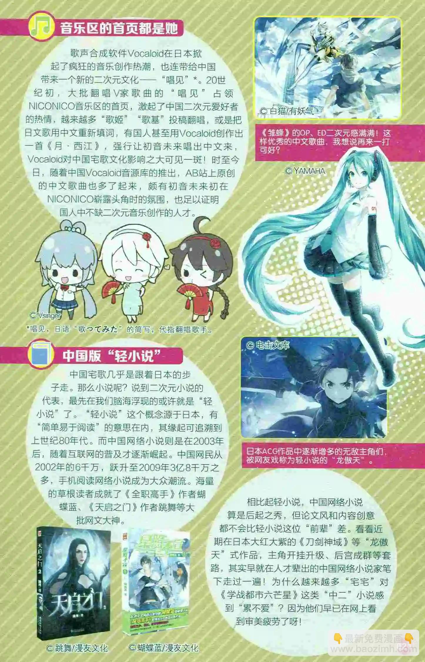 🍟漫友 第400期 全本 第24页