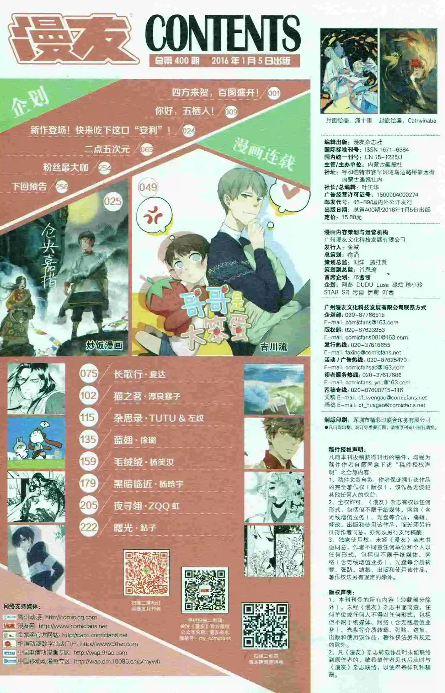 🍟漫友 第400期 全本 第26页